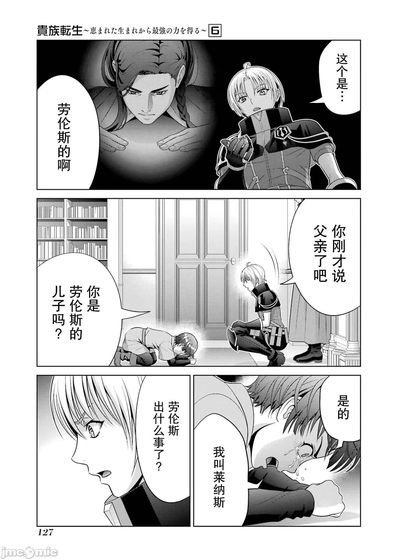 贵族转生 贵族转生 24 第35页