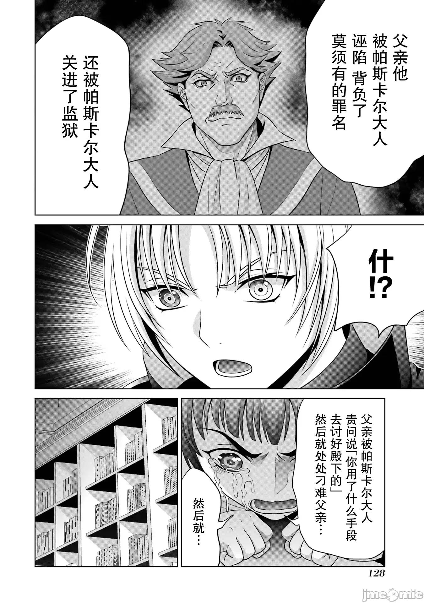 贵族转生 贵族转生 24 第36页