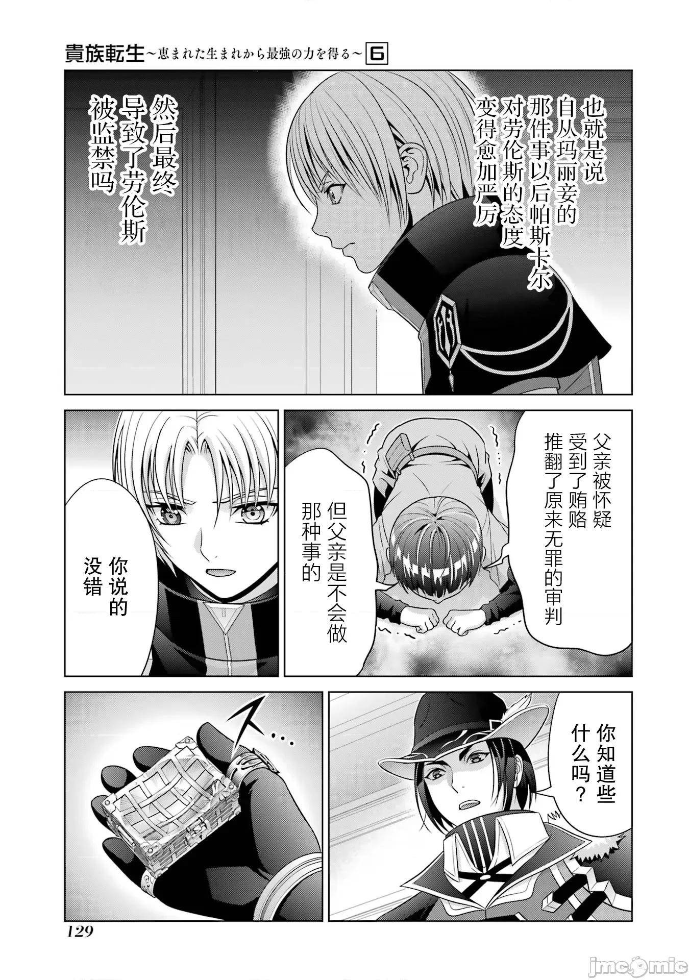 贵族转生 贵族转生 24 第37页