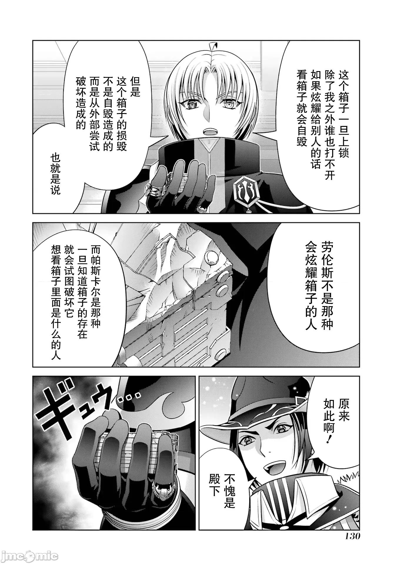 贵族转生 贵族转生 24 第38页