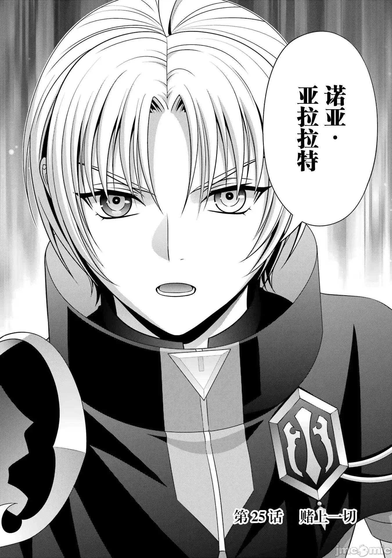 贵族转生 贵族转生 25 第2页