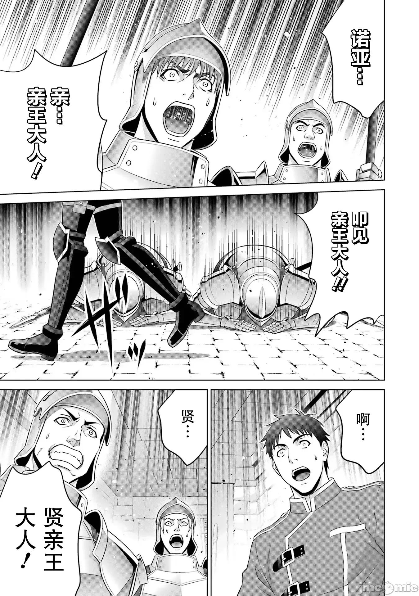 贵族转生 贵族转生 25 第3页