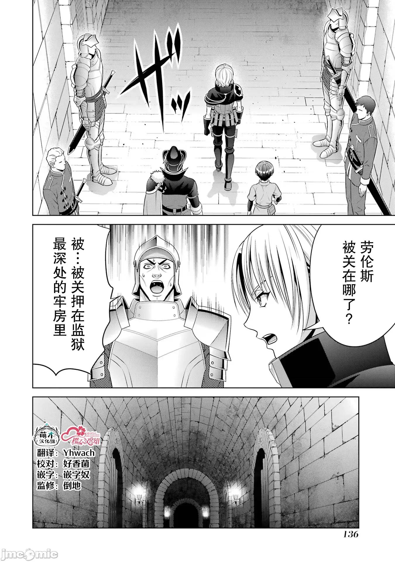 贵族转生 贵族转生 25 第4页
