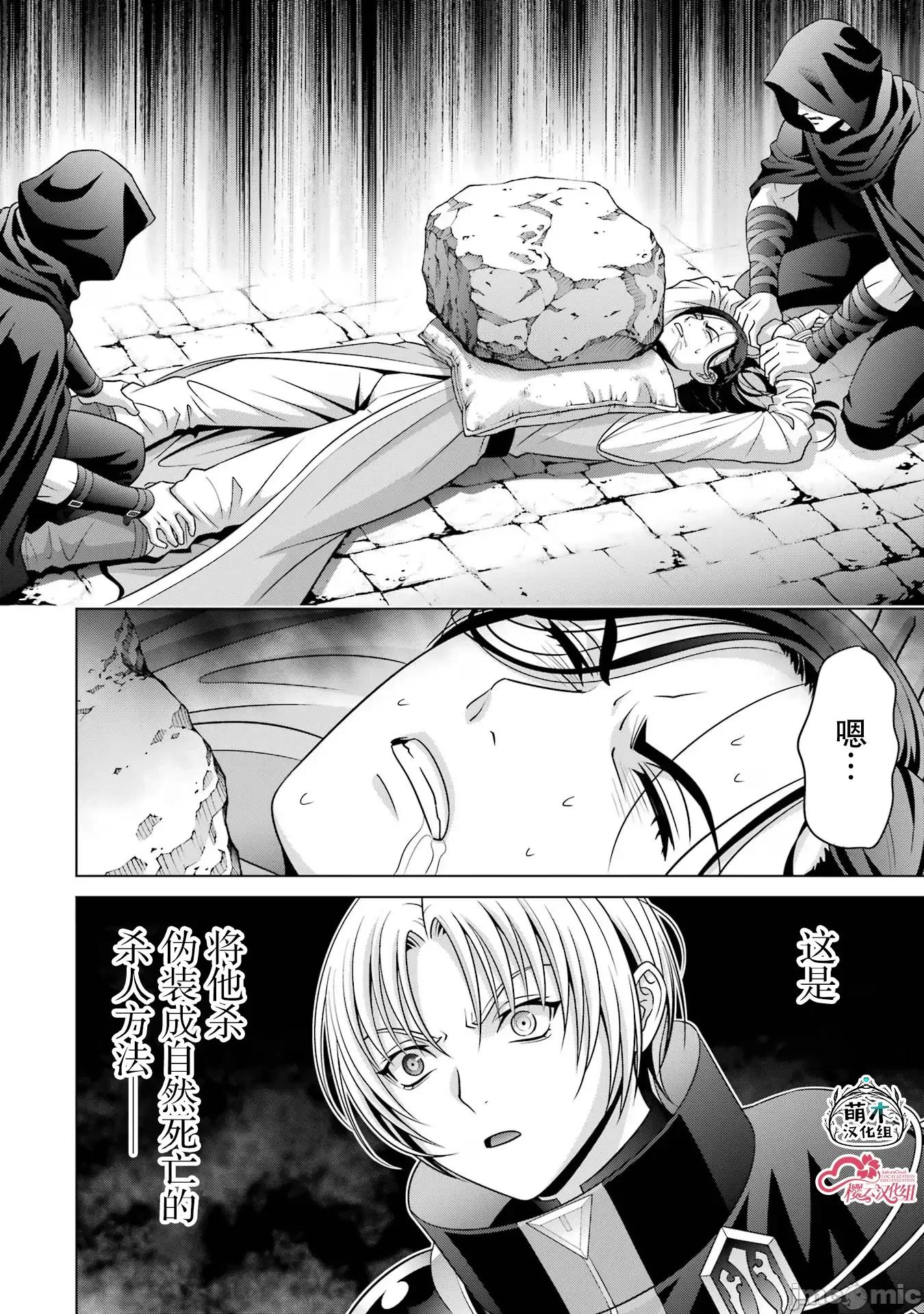 贵族转生 贵族转生 25 第6页
