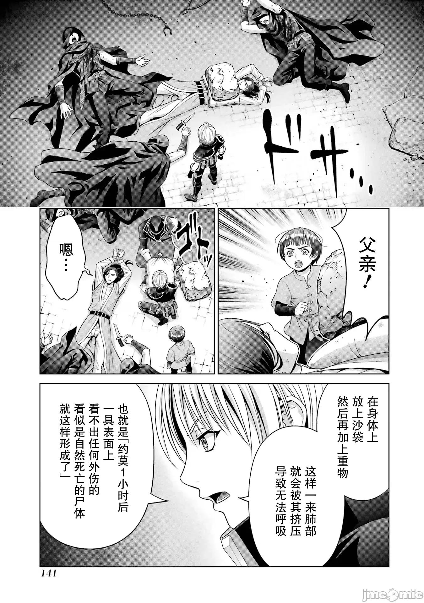 贵族转生 贵族转生 25 第9页