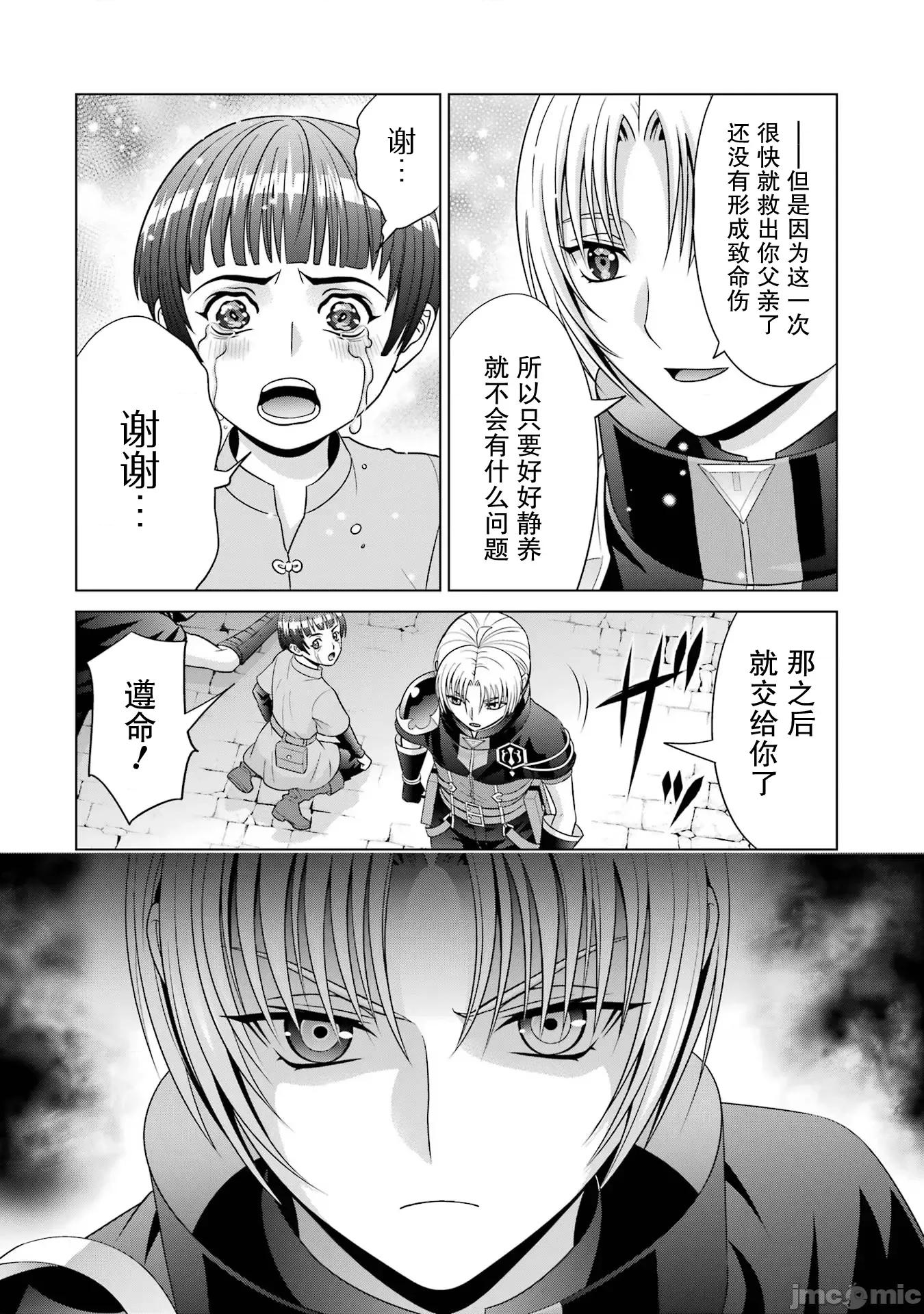 贵族转生 贵族转生 25 第10页