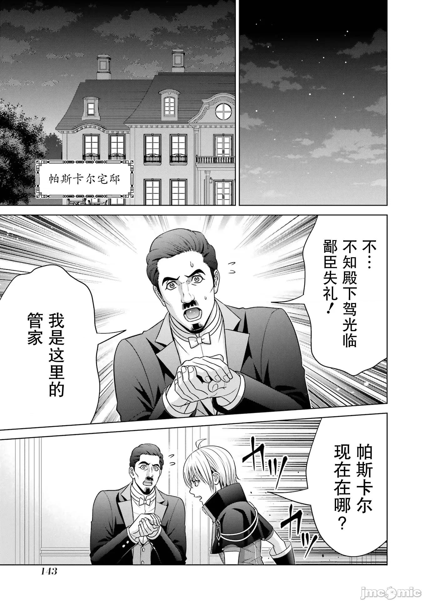 贵族转生 贵族转生 25 第11页