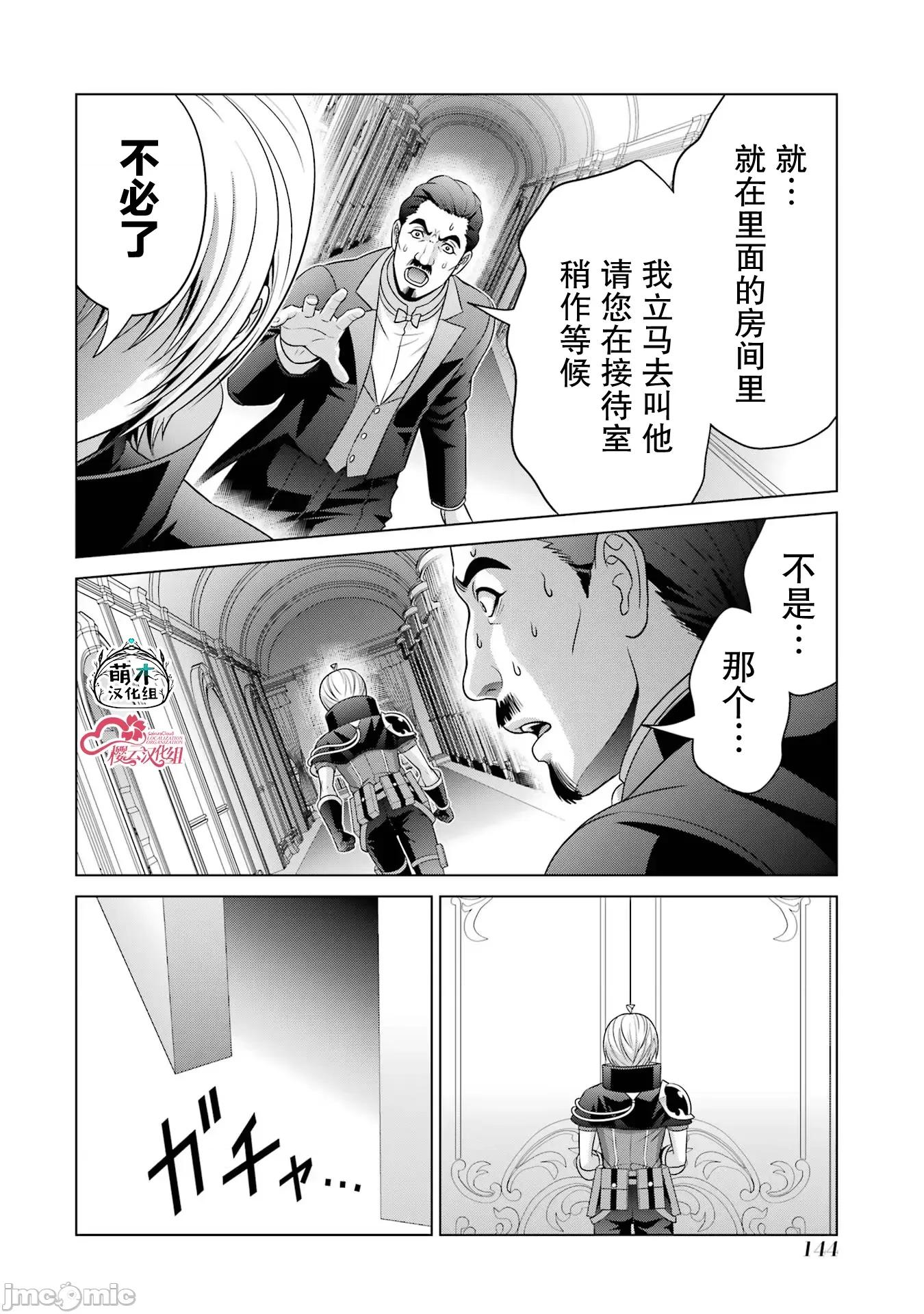 贵族转生 贵族转生 25 第12页