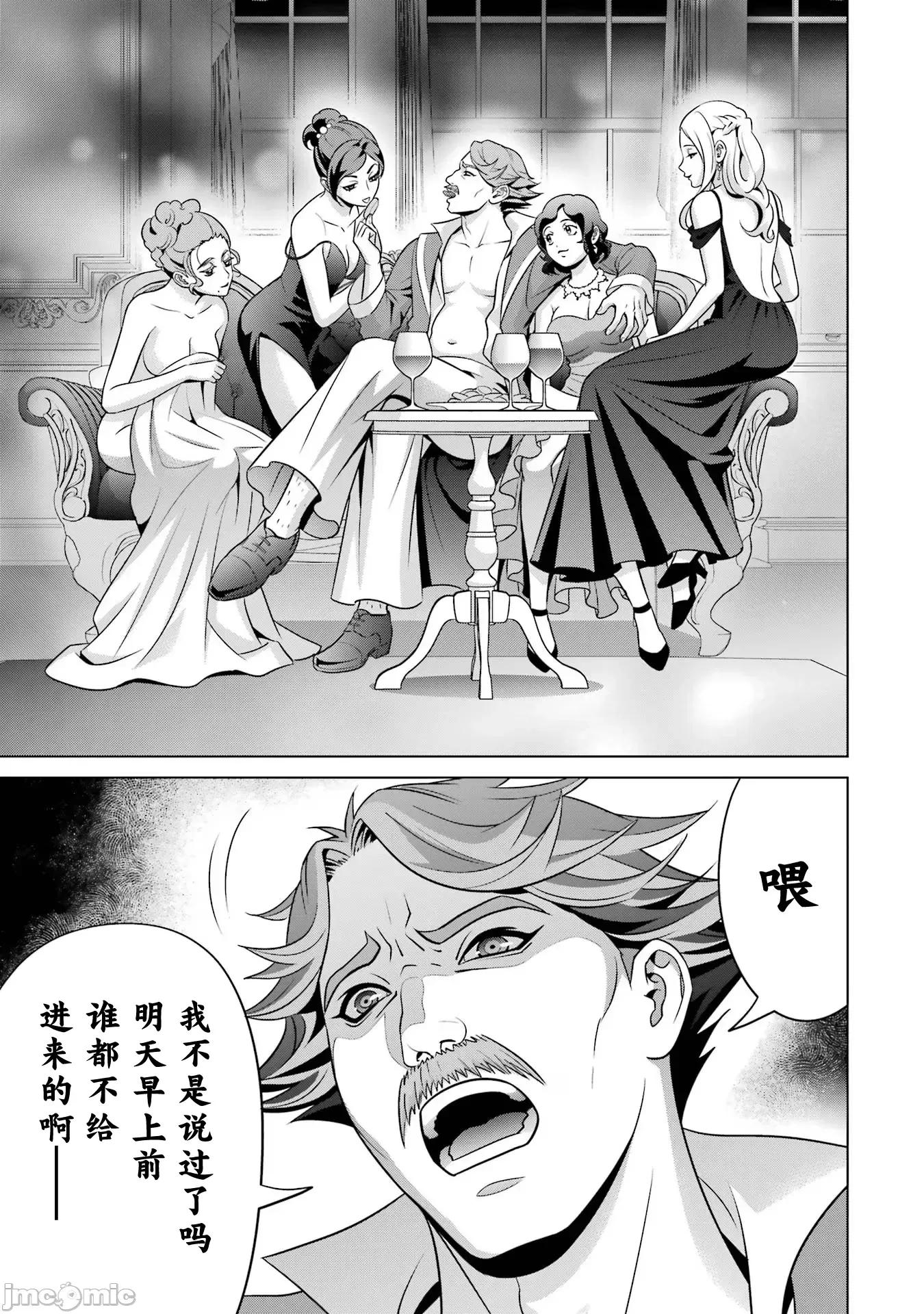 贵族转生 贵族转生 25 第13页