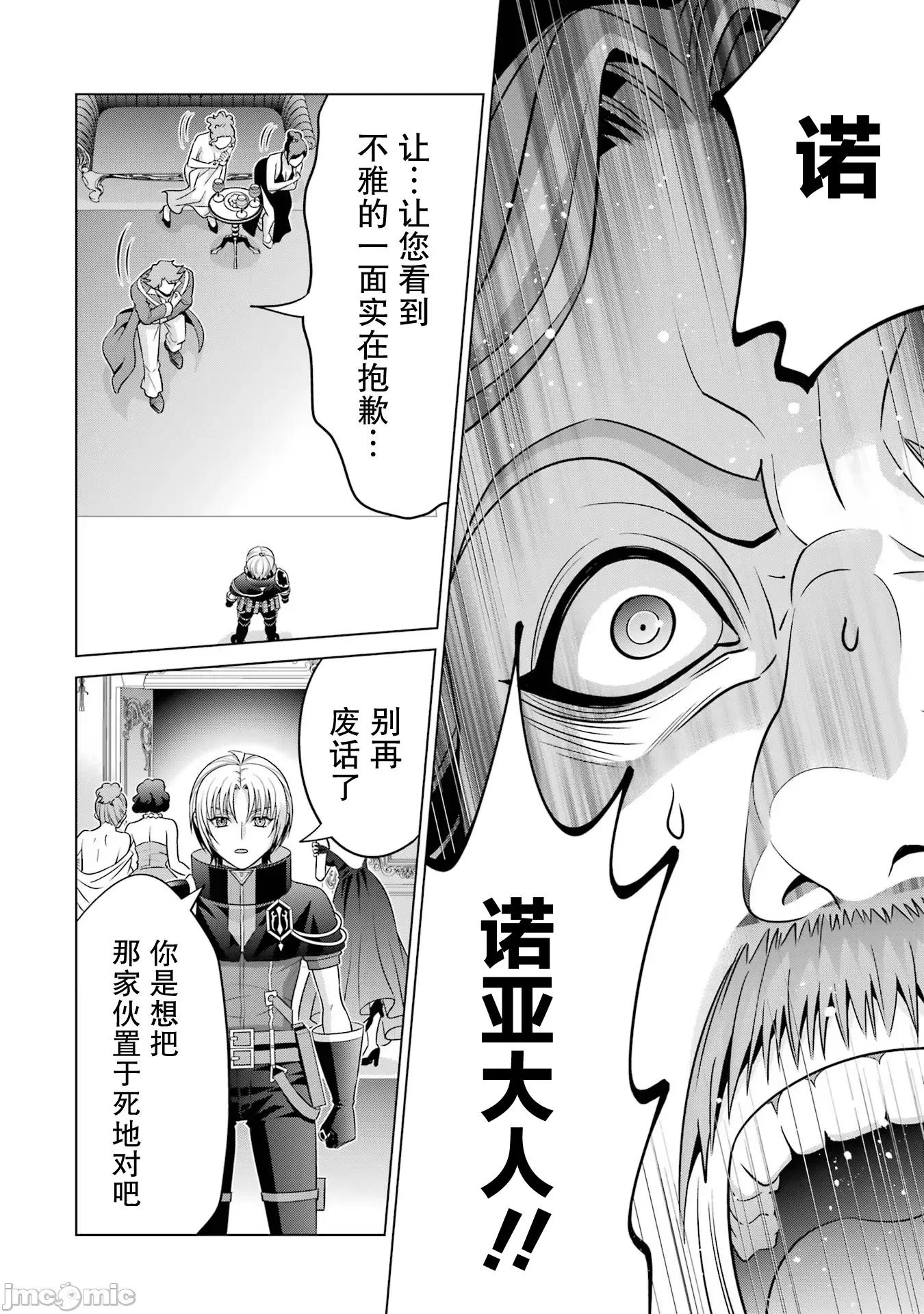 贵族转生 贵族转生 25 第14页