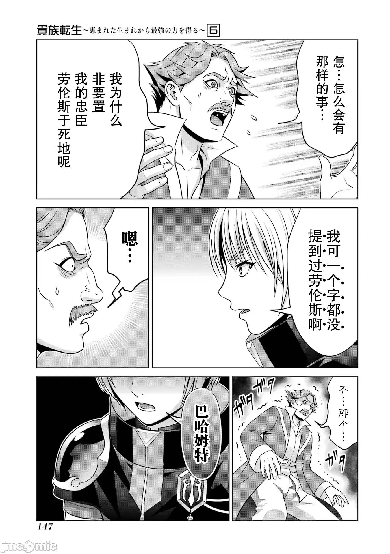 贵族转生 贵族转生 25 第15页