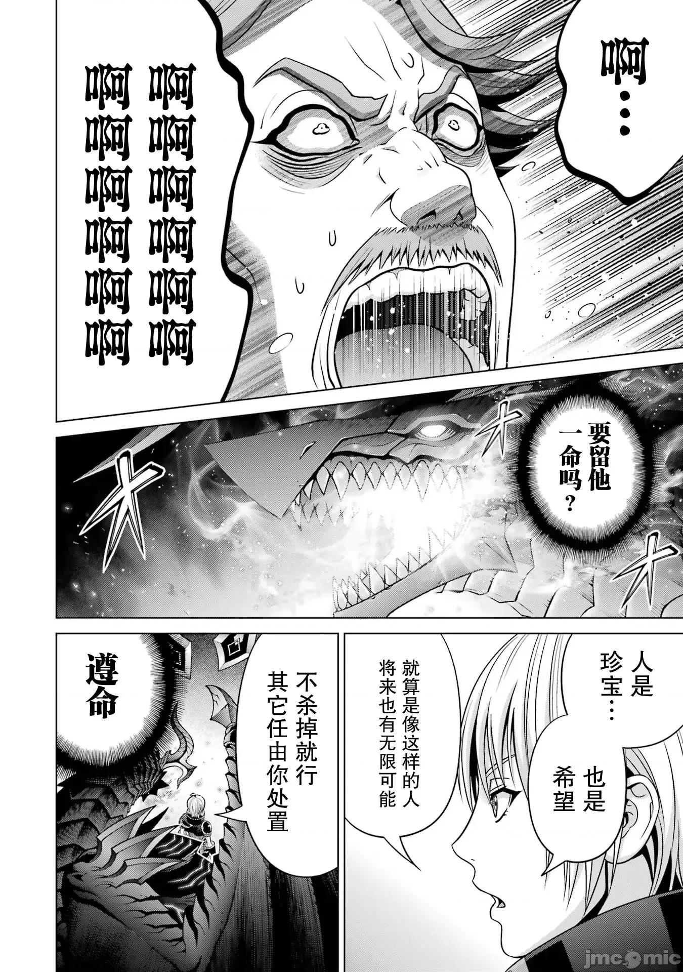 贵族转生 贵族转生 25 第17页
