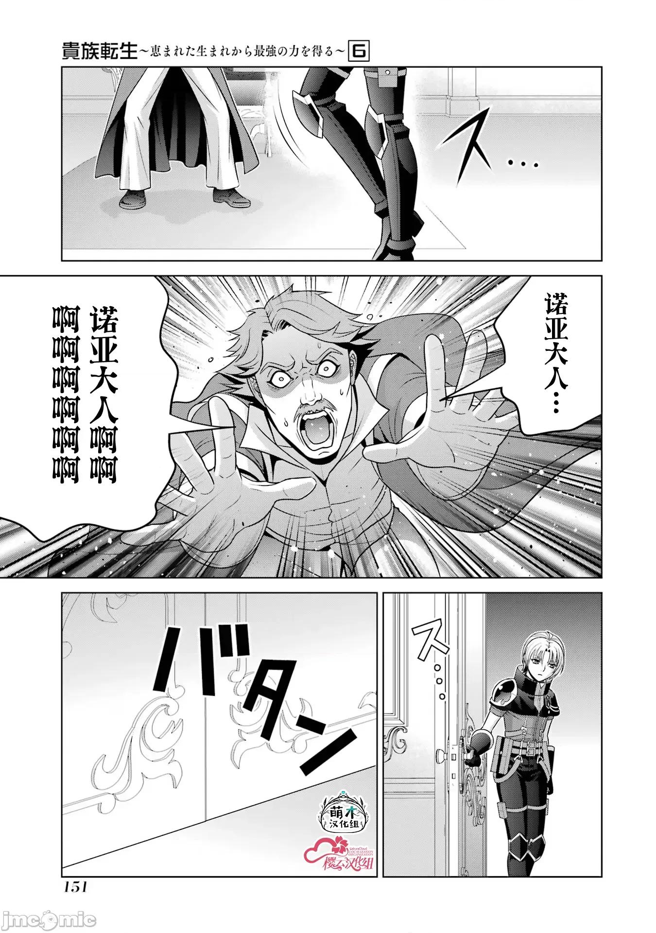 贵族转生 贵族转生 25 第18页