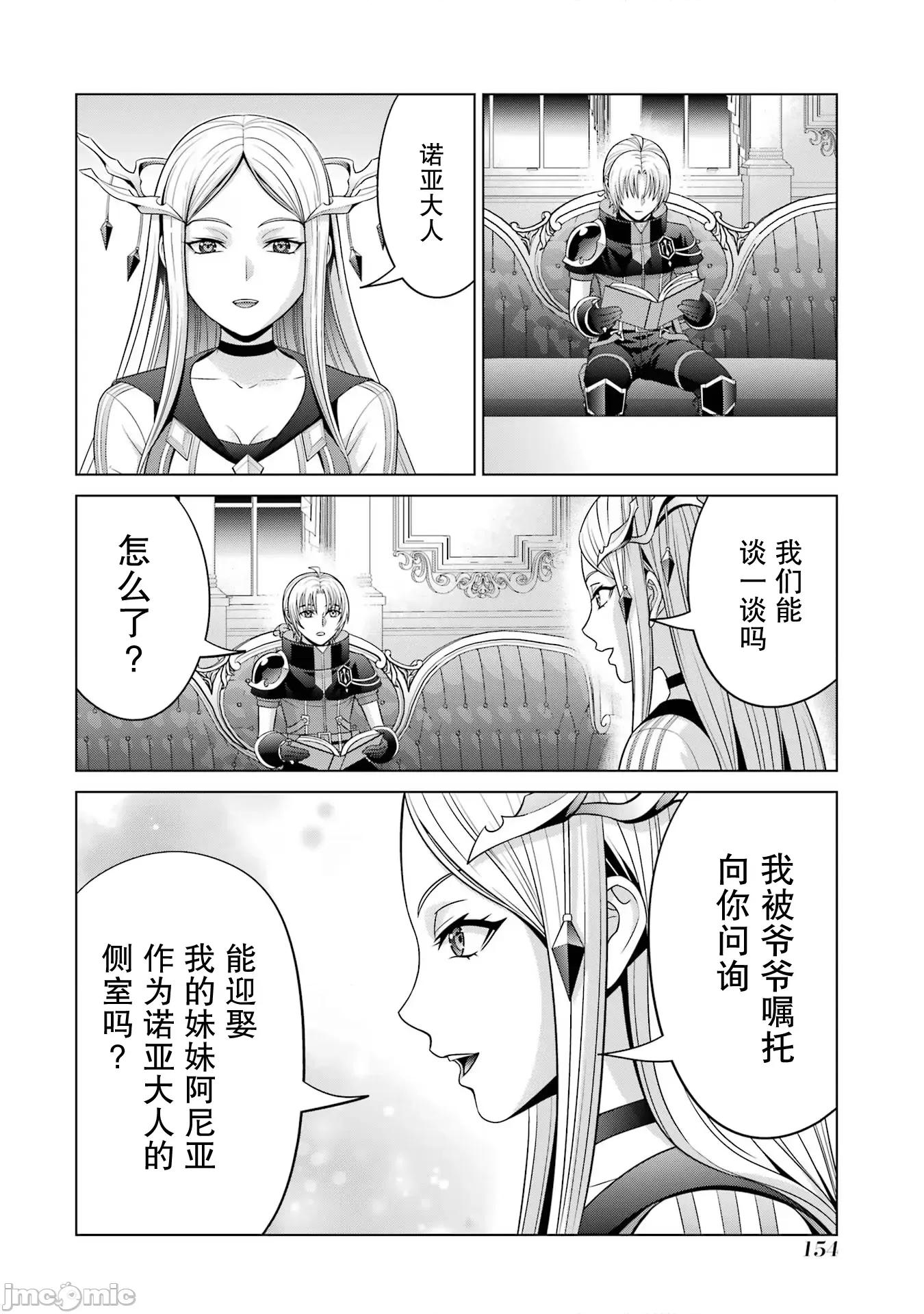 贵族转生 贵族转生 25 第21页