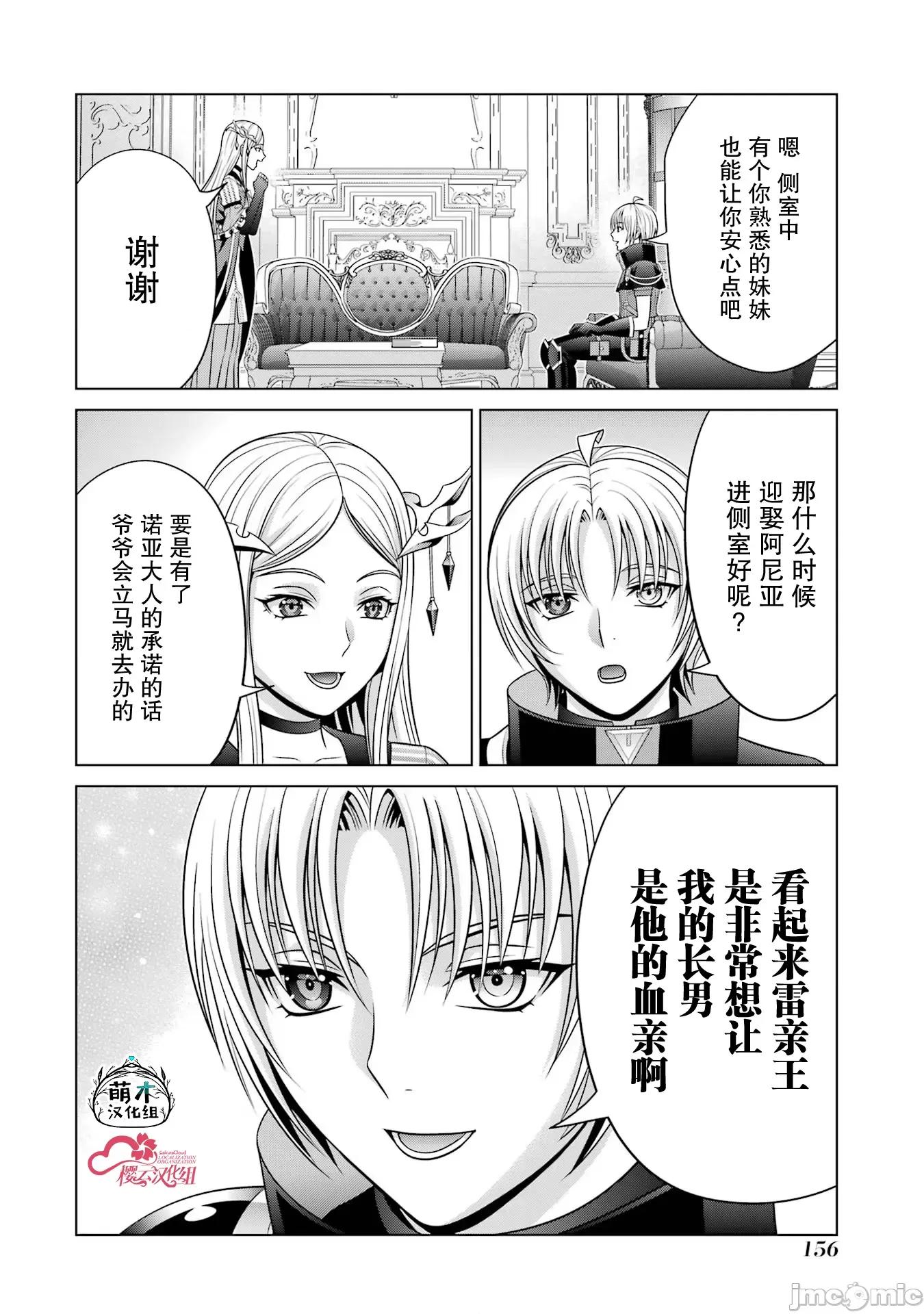 贵族转生 贵族转生 25 第23页