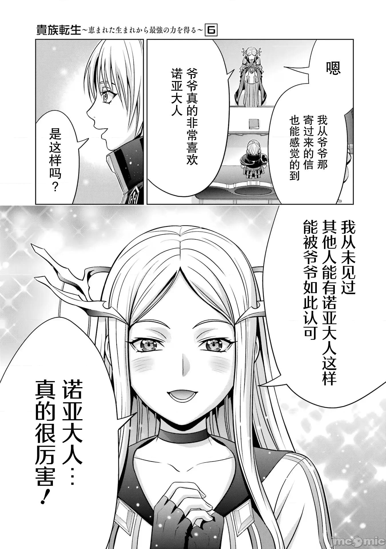 贵族转生 贵族转生 25 第24页