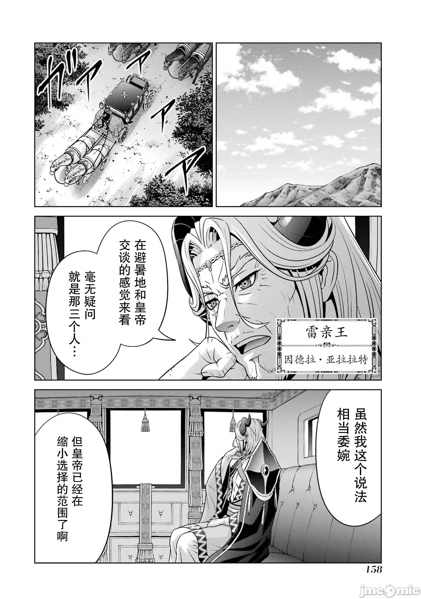 贵族转生 贵族转生 25 第25页