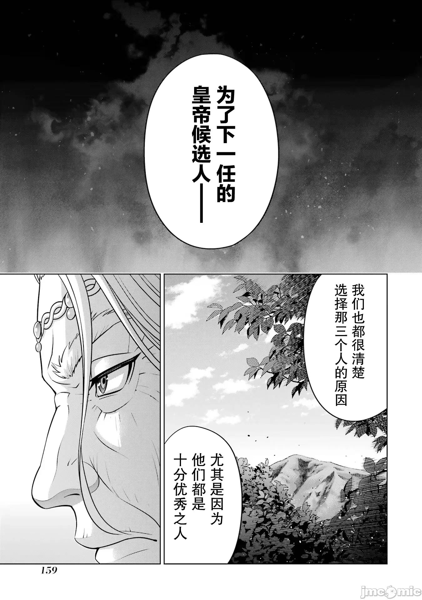 贵族转生 贵族转生 25 第26页
