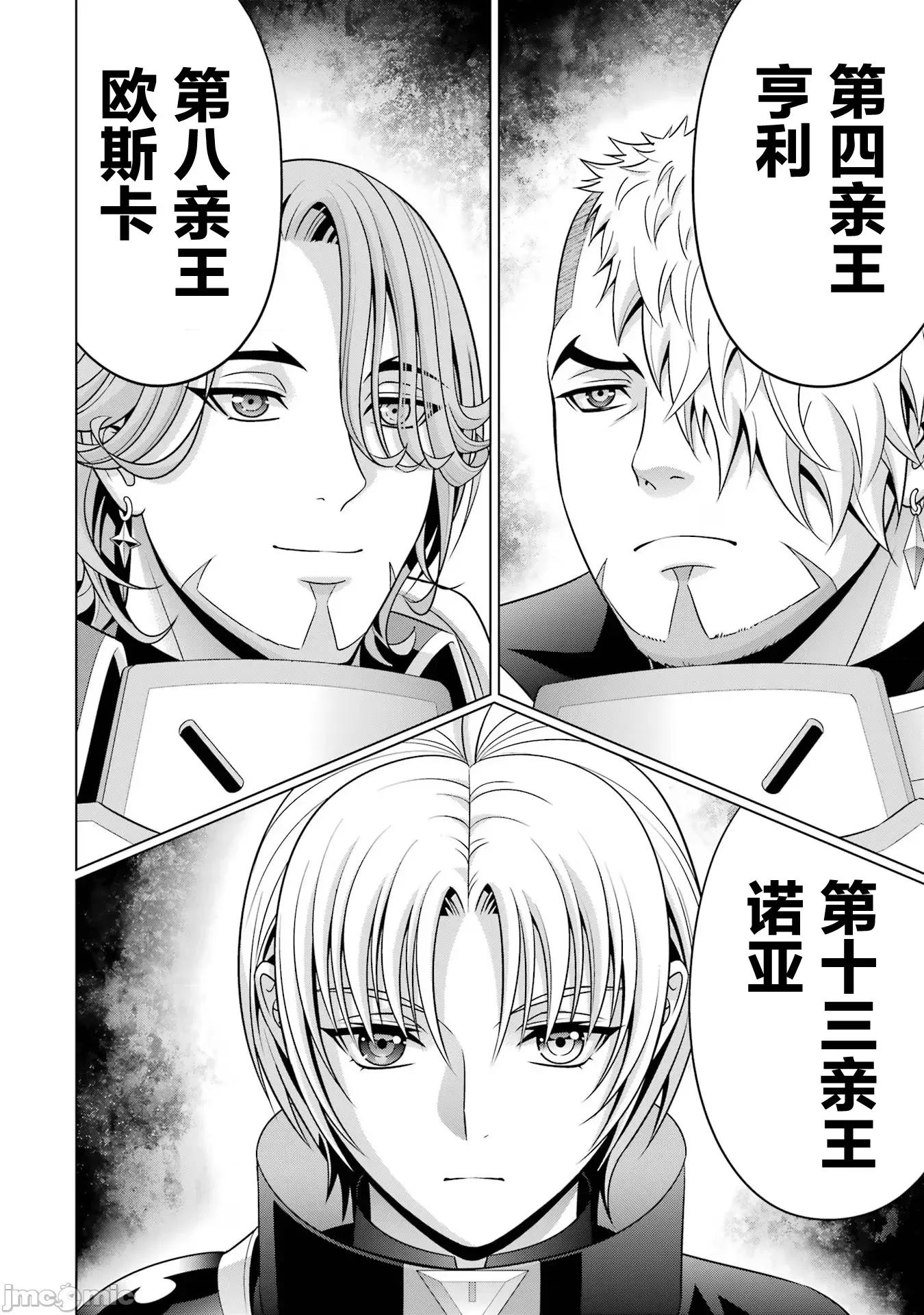 贵族转生 贵族转生 25 第27页