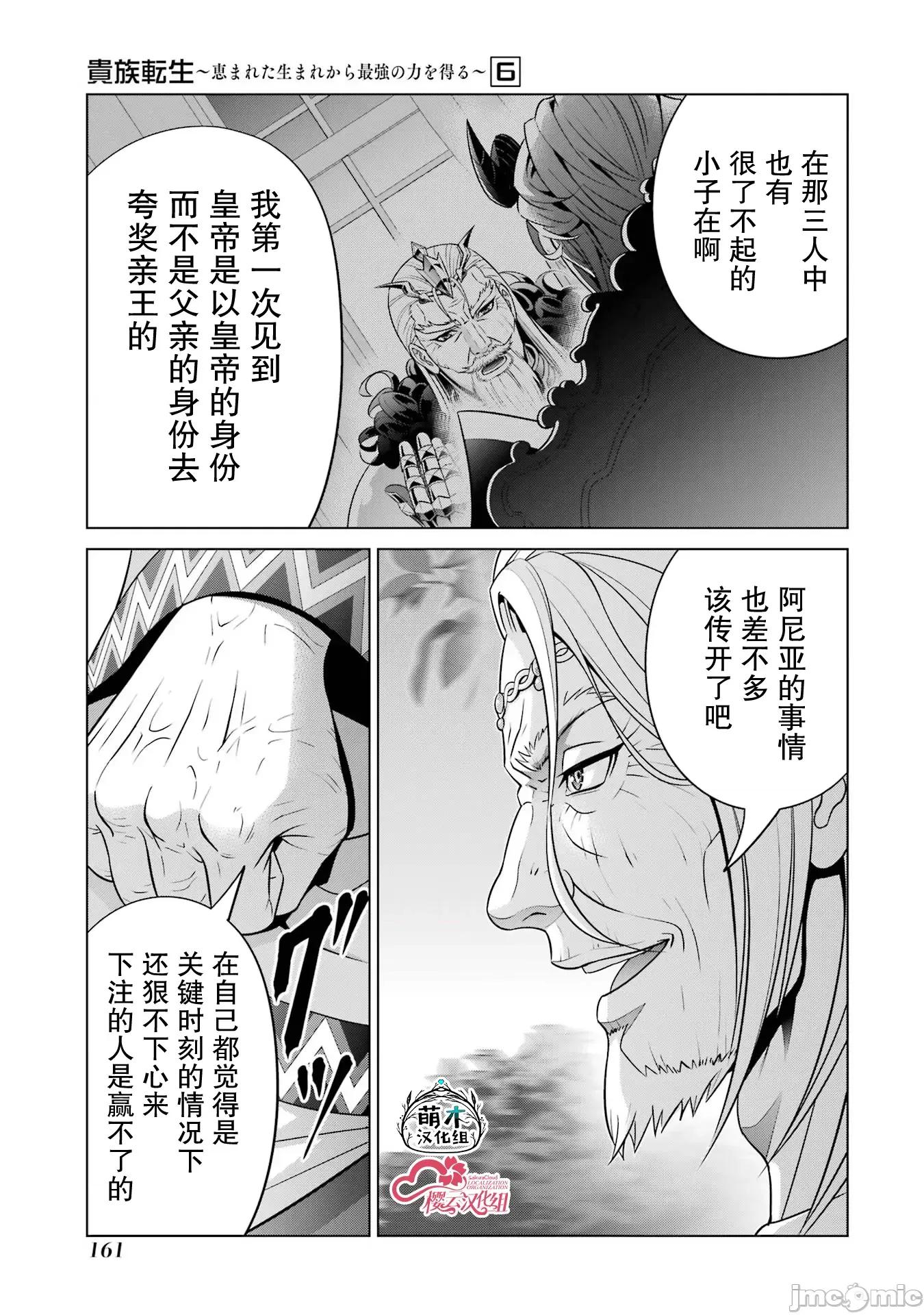 贵族转生 贵族转生 25 第28页