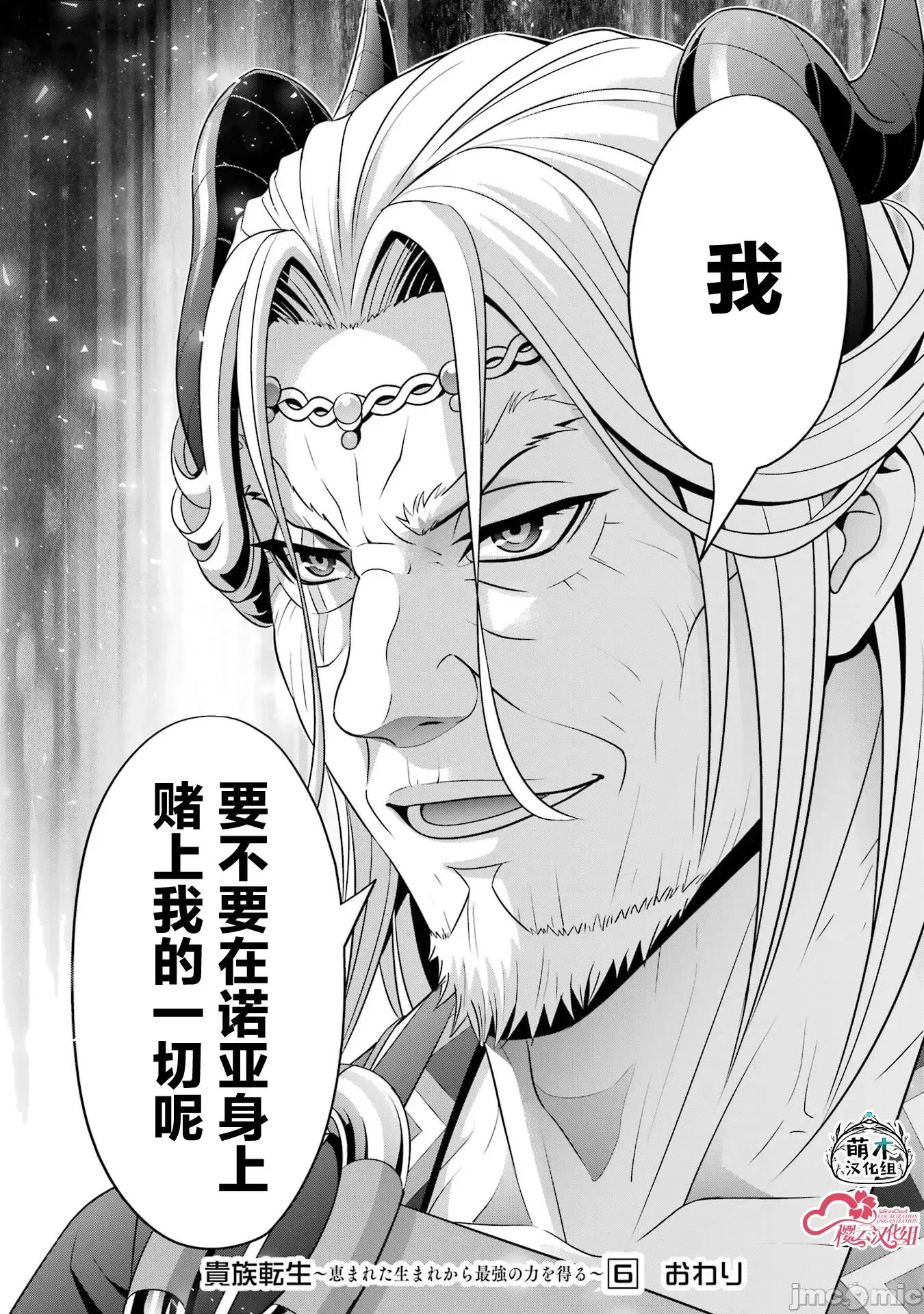 贵族转生 贵族转生 25 第29页