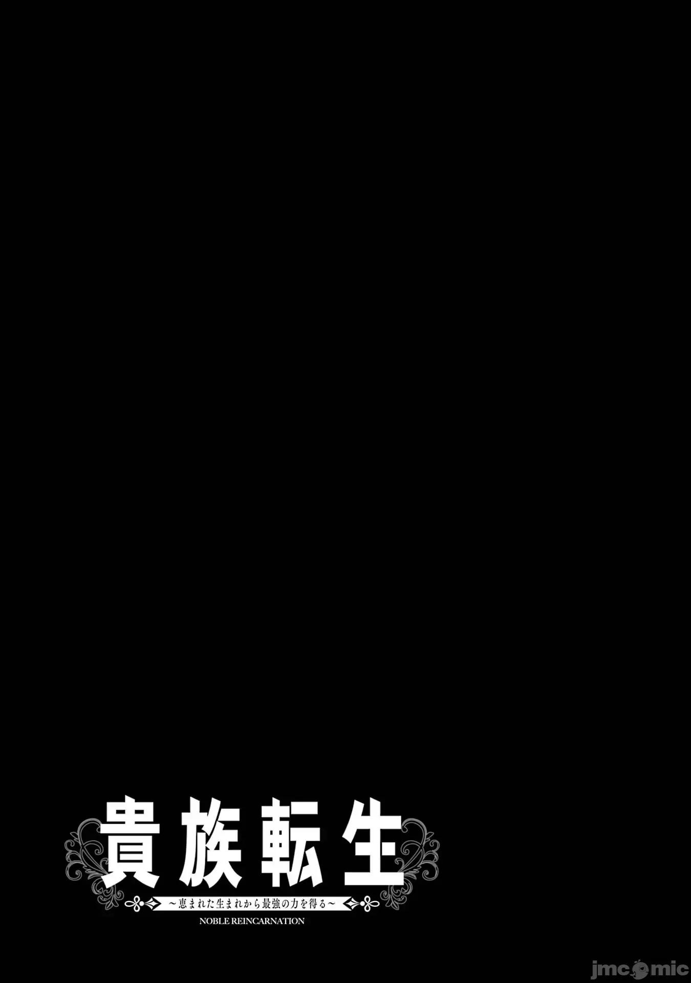 贵族转生 贵族转生 25 第30页