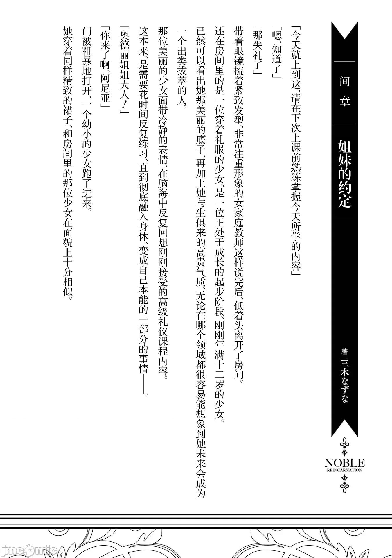 贵族转生 贵族转生 25 第31页