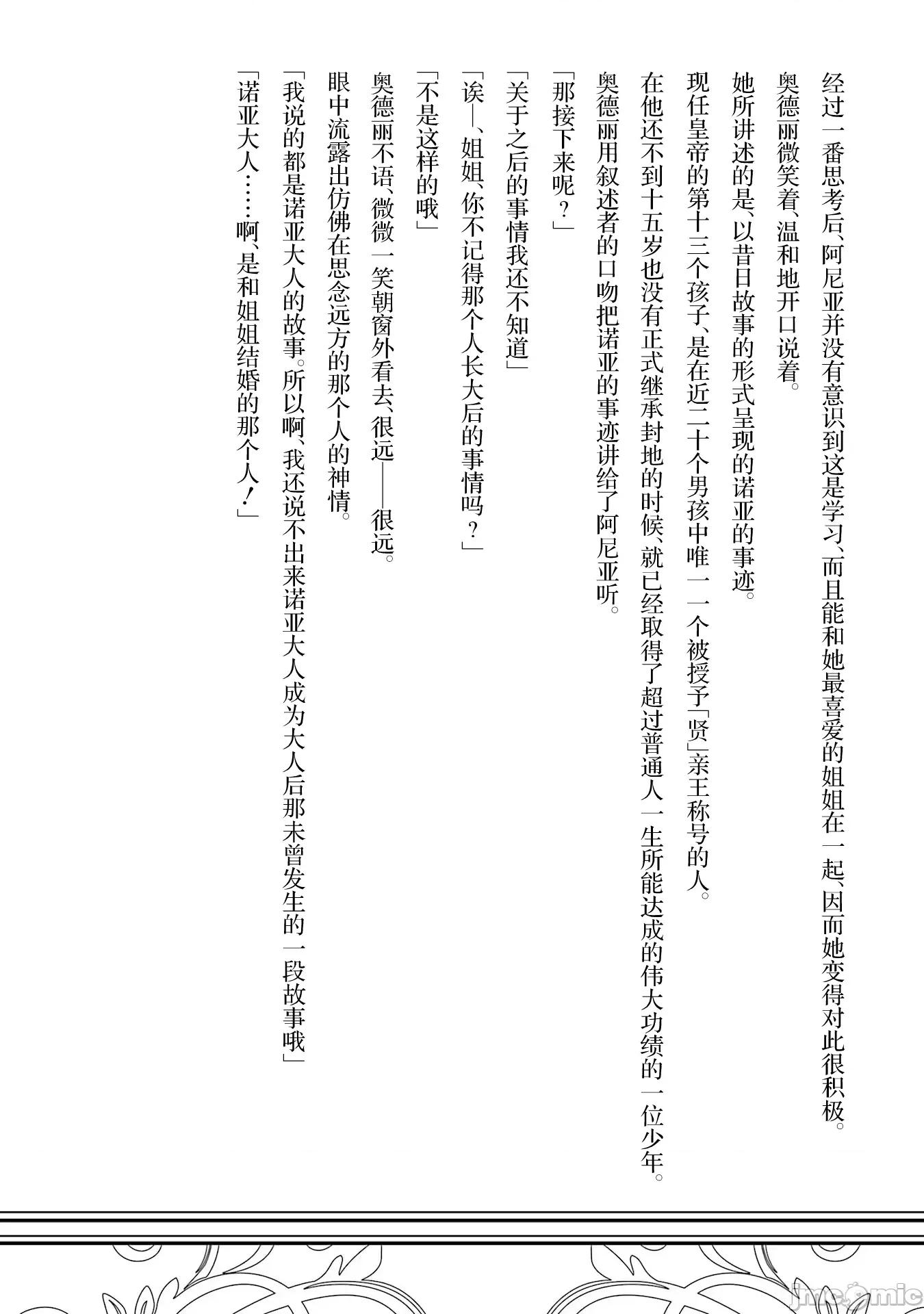 贵族转生 贵族转生 25 第33页