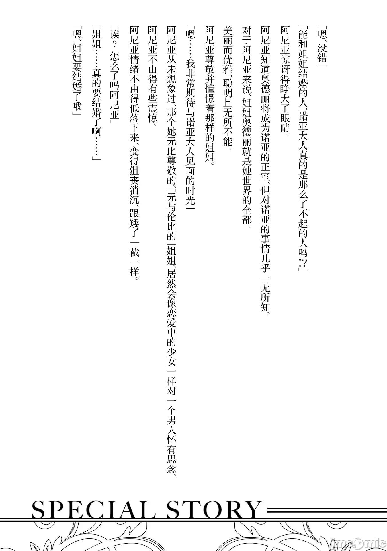 贵族转生 贵族转生 25 第34页