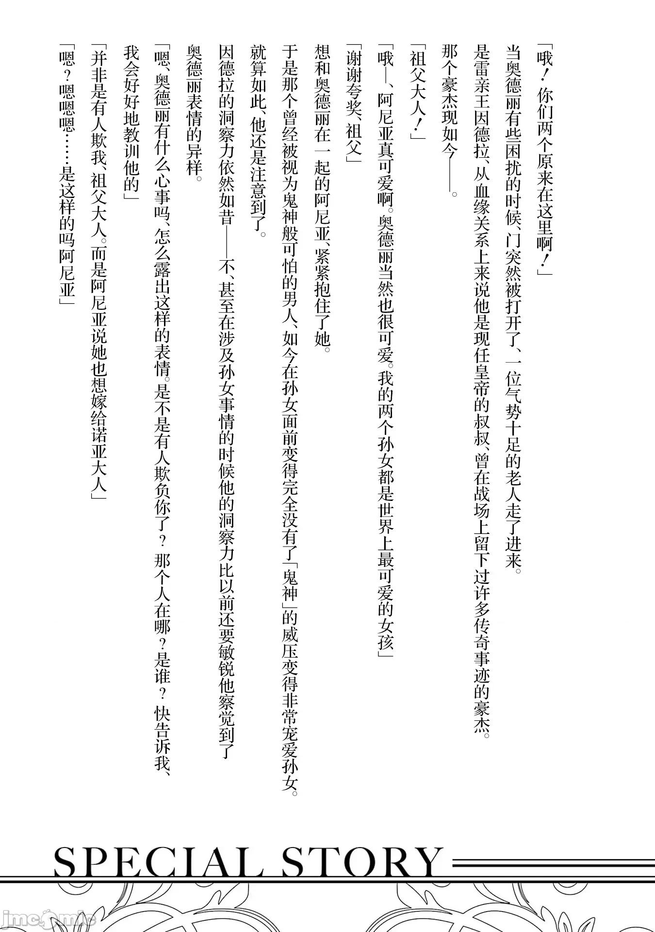 贵族转生 贵族转生 25 第36页