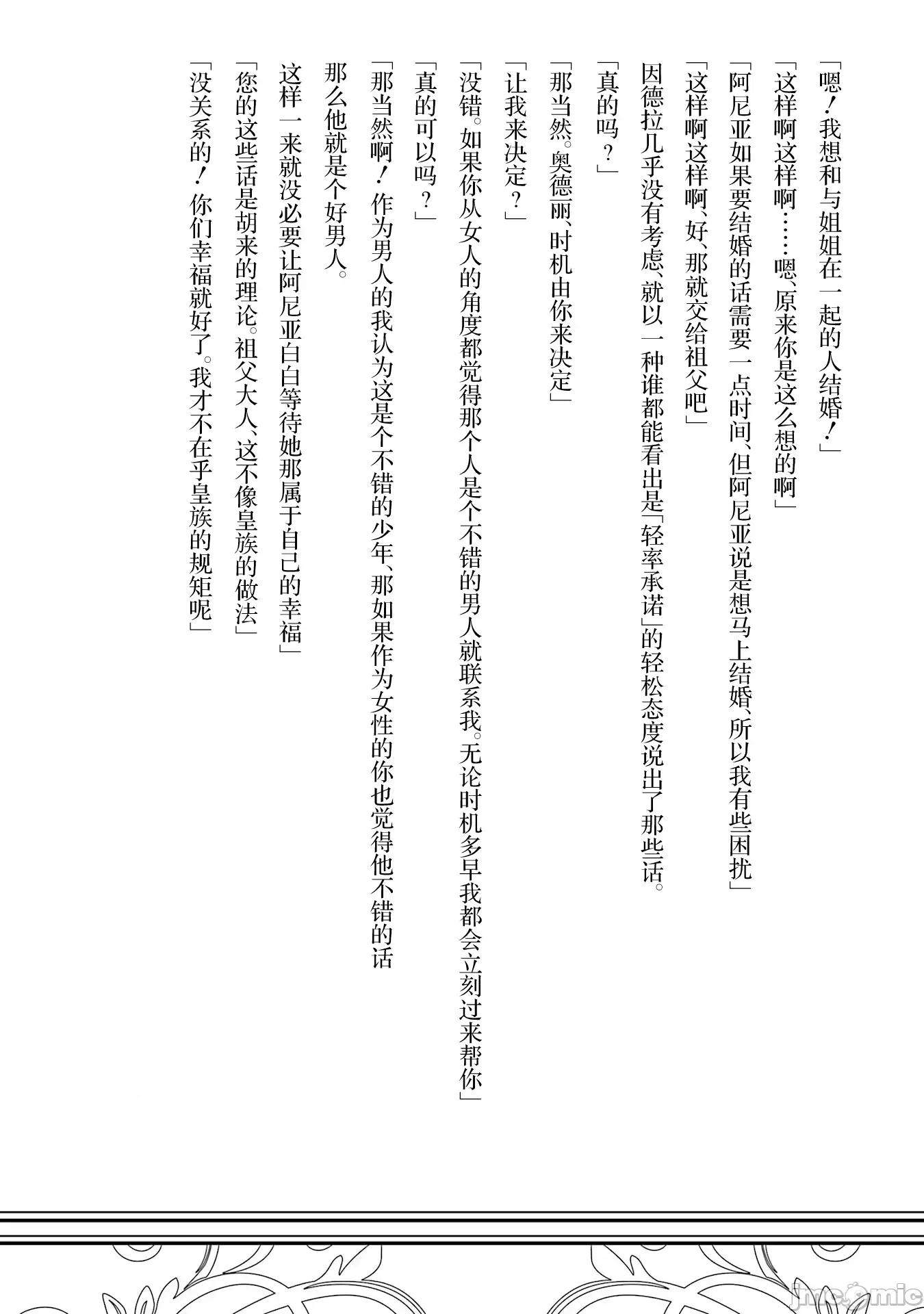 贵族转生 贵族转生 25 第37页
