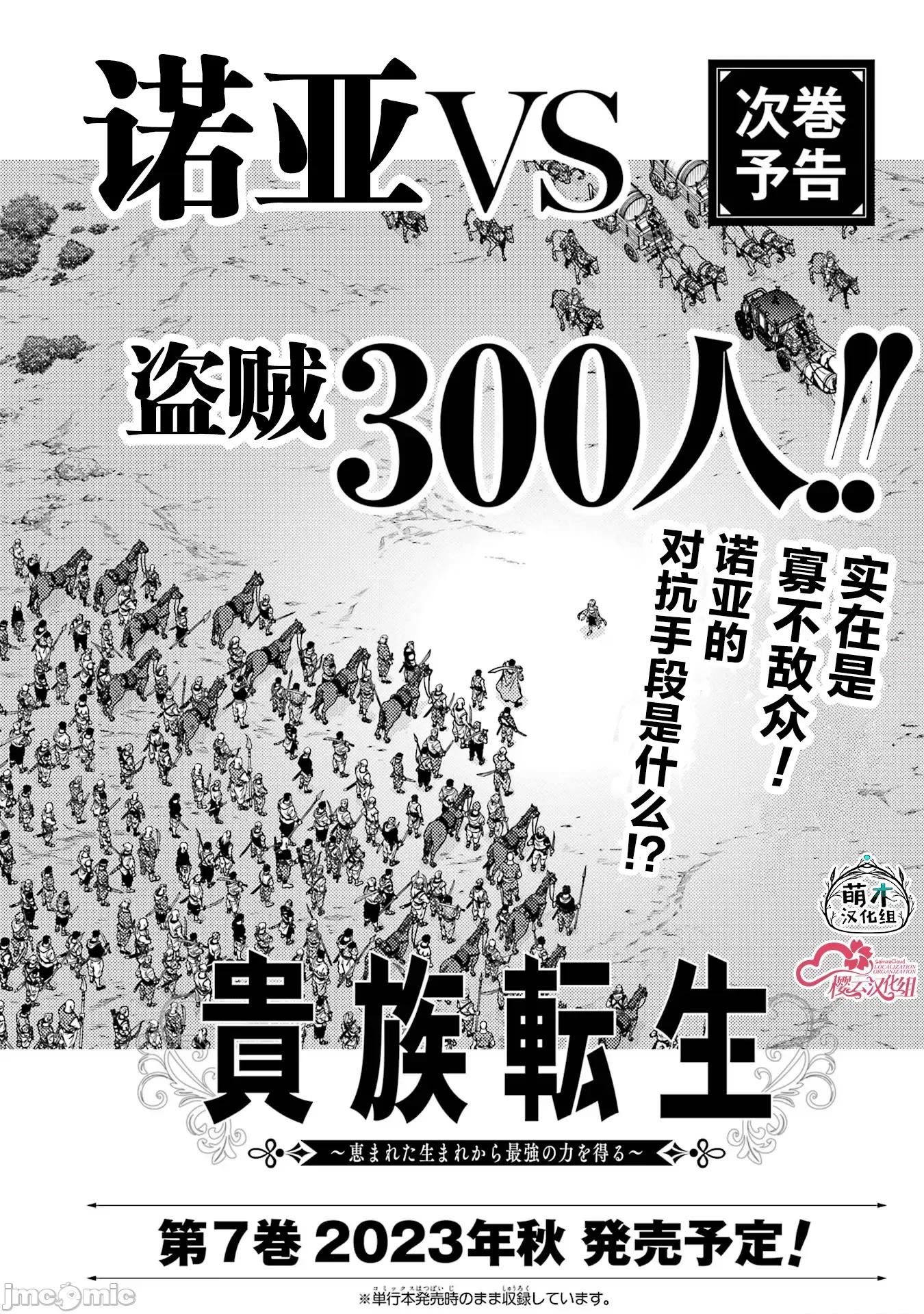 贵族转生 贵族转生 25 第39页