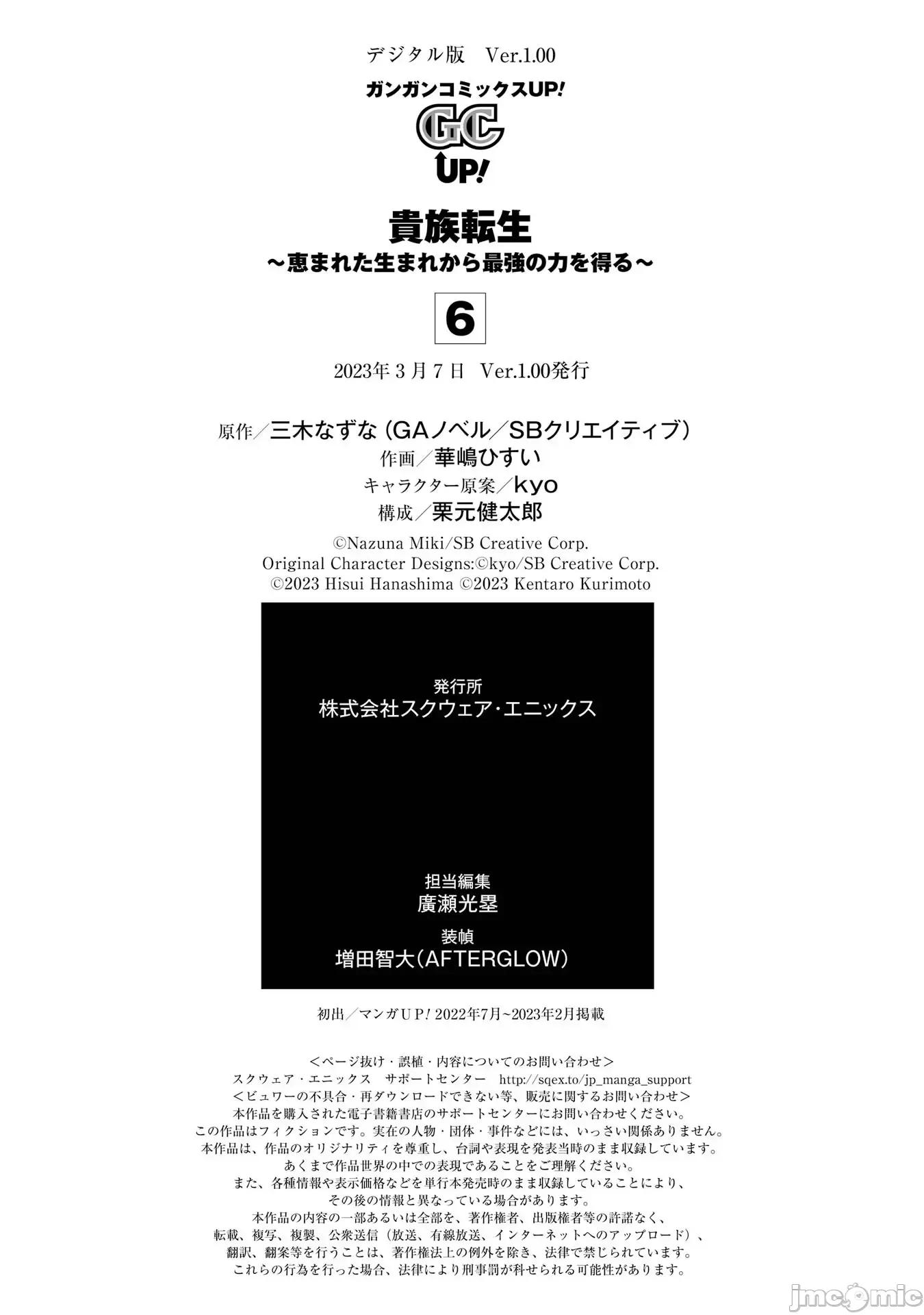 贵族转生 贵族转生 25 第41页