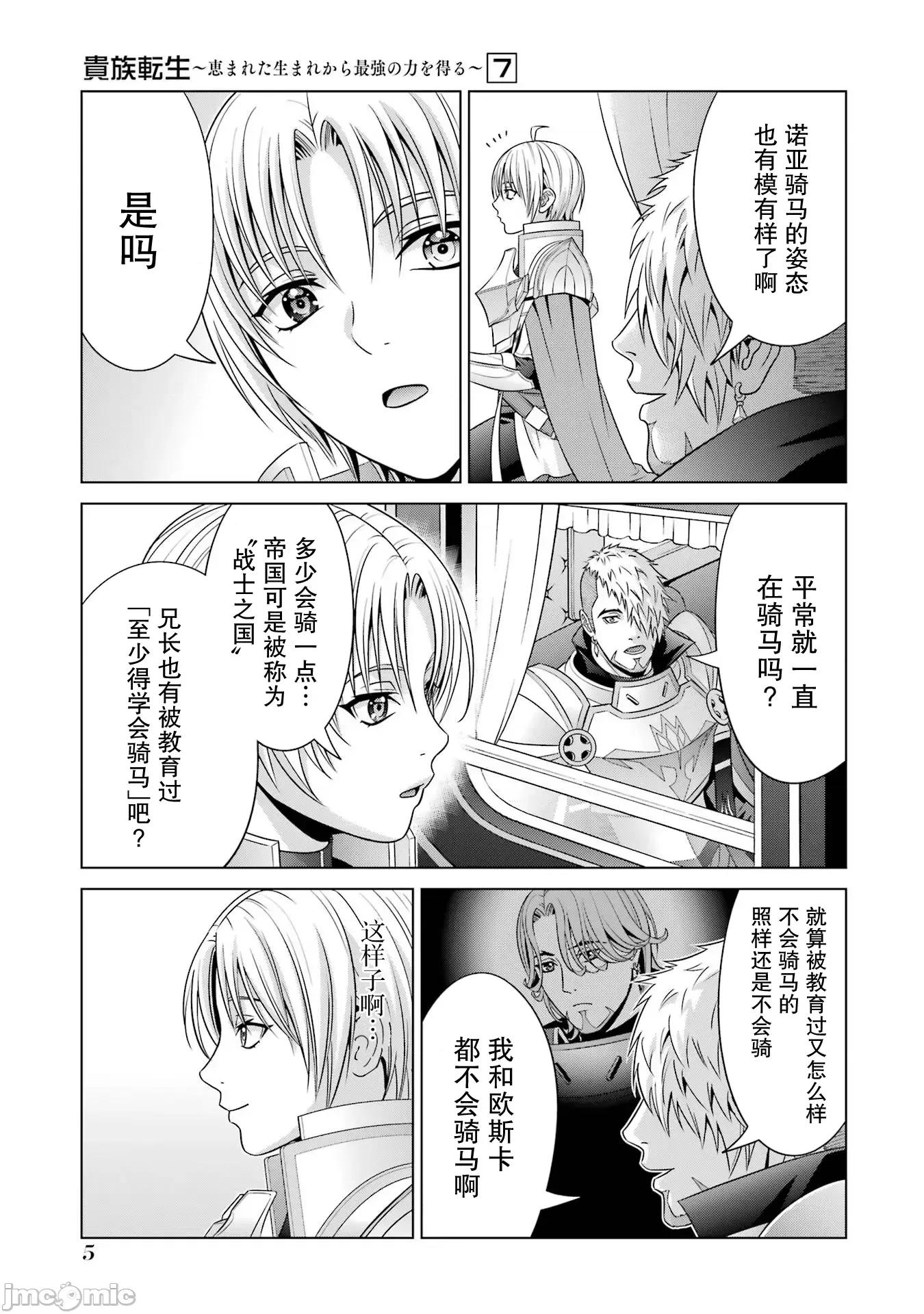 贵族转生 贵族转生 26 第3页