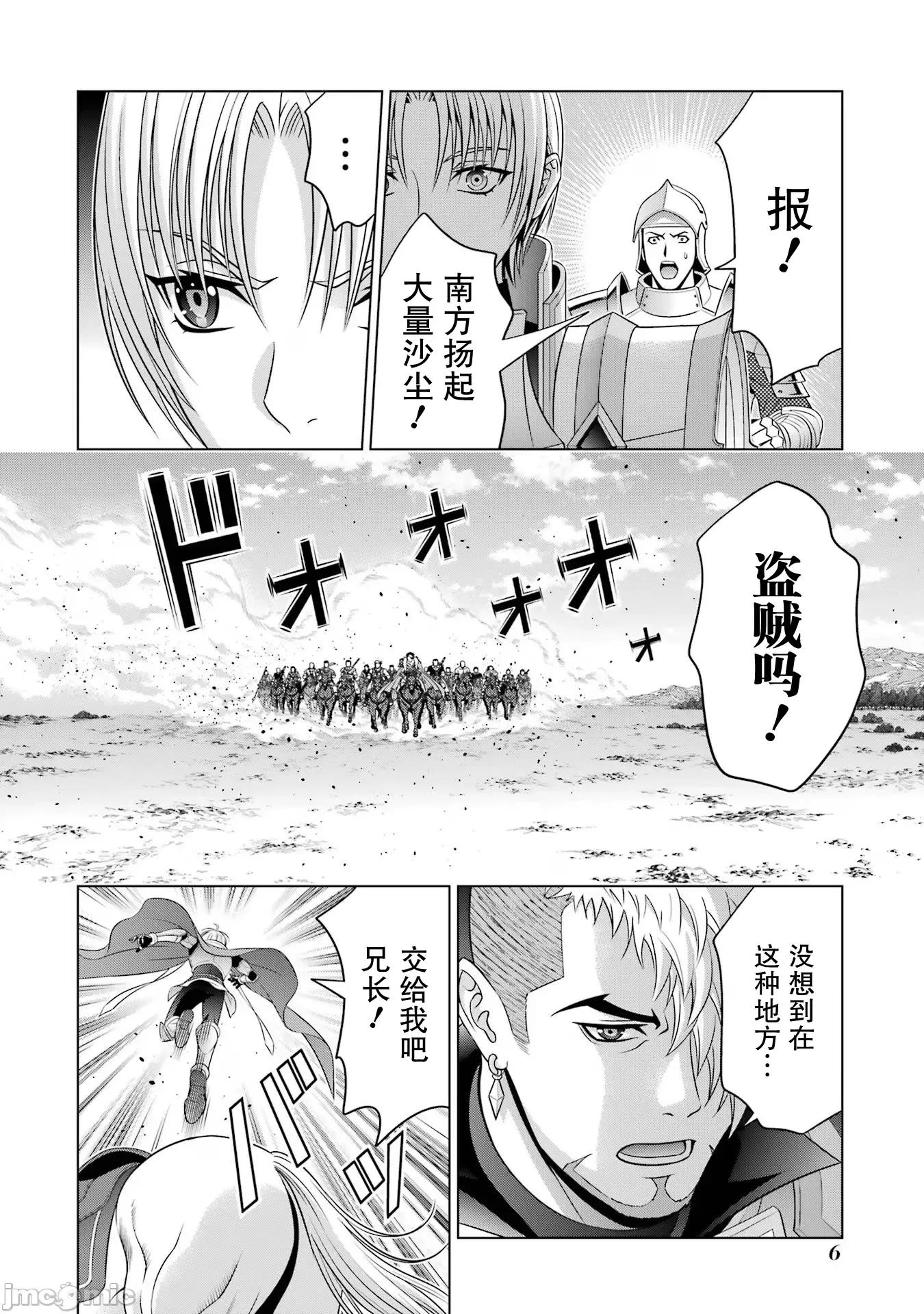 贵族转生 贵族转生 26 第4页