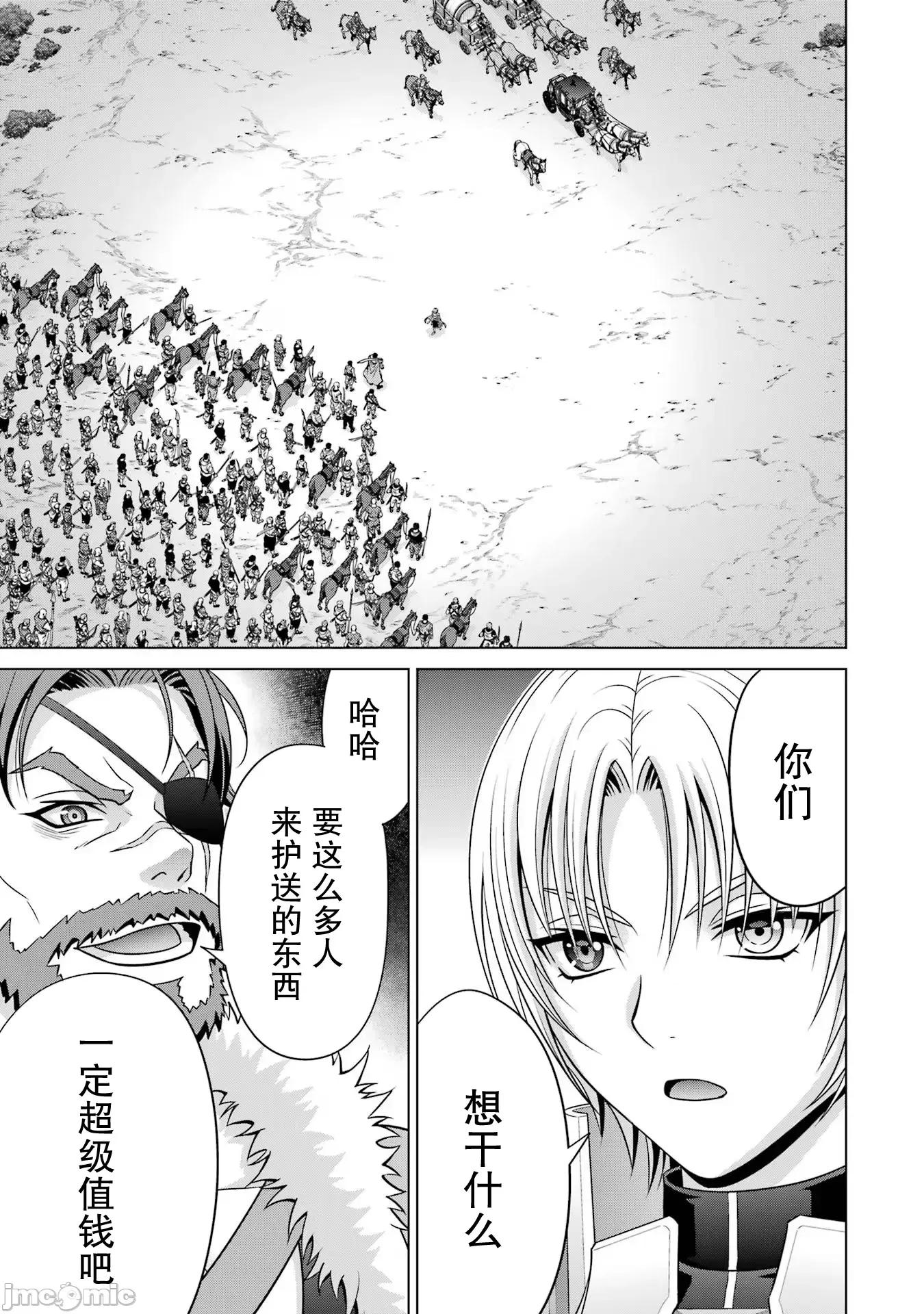 贵族转生 贵族转生 26 第5页