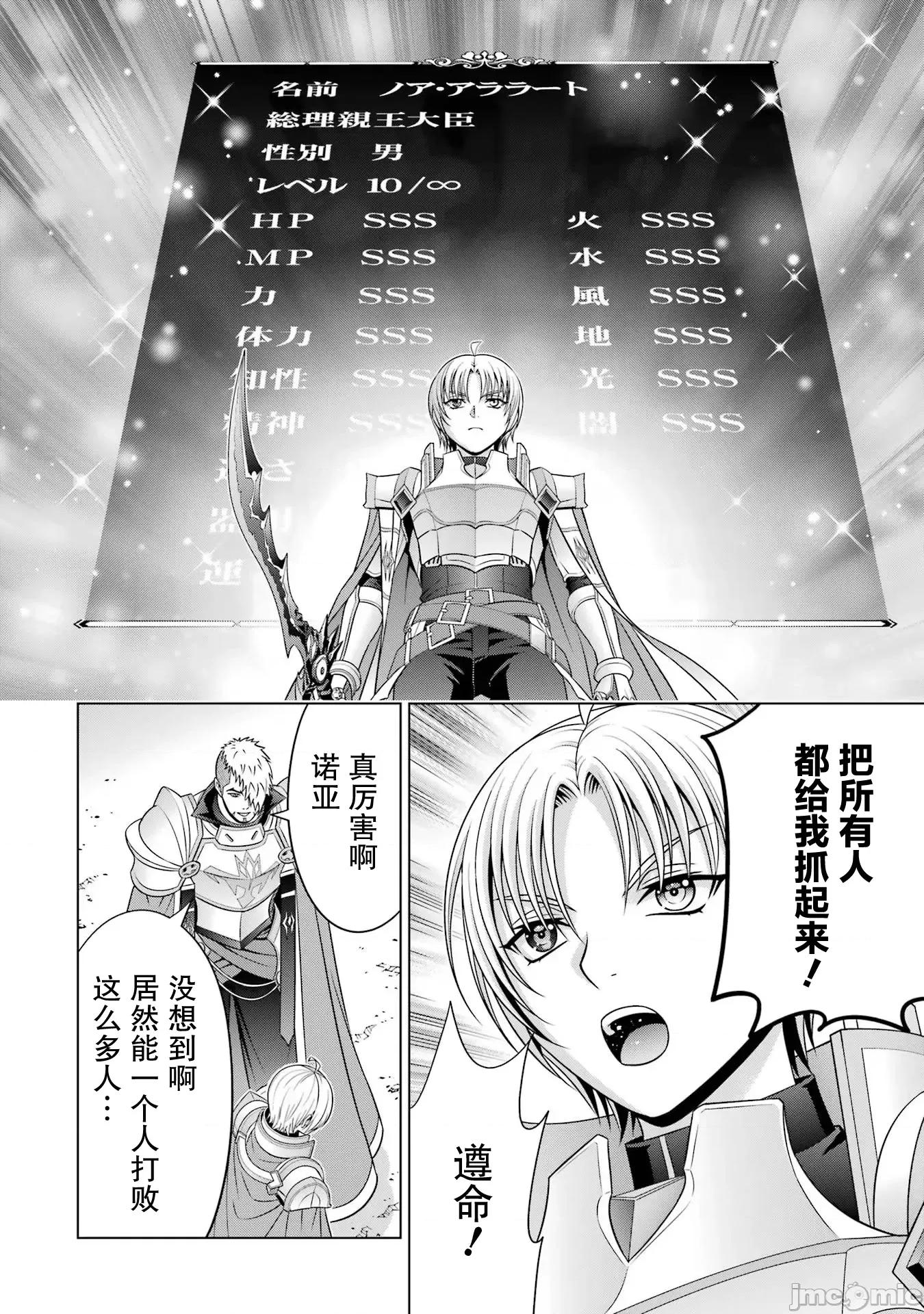 贵族转生 贵族转生 26 第10页