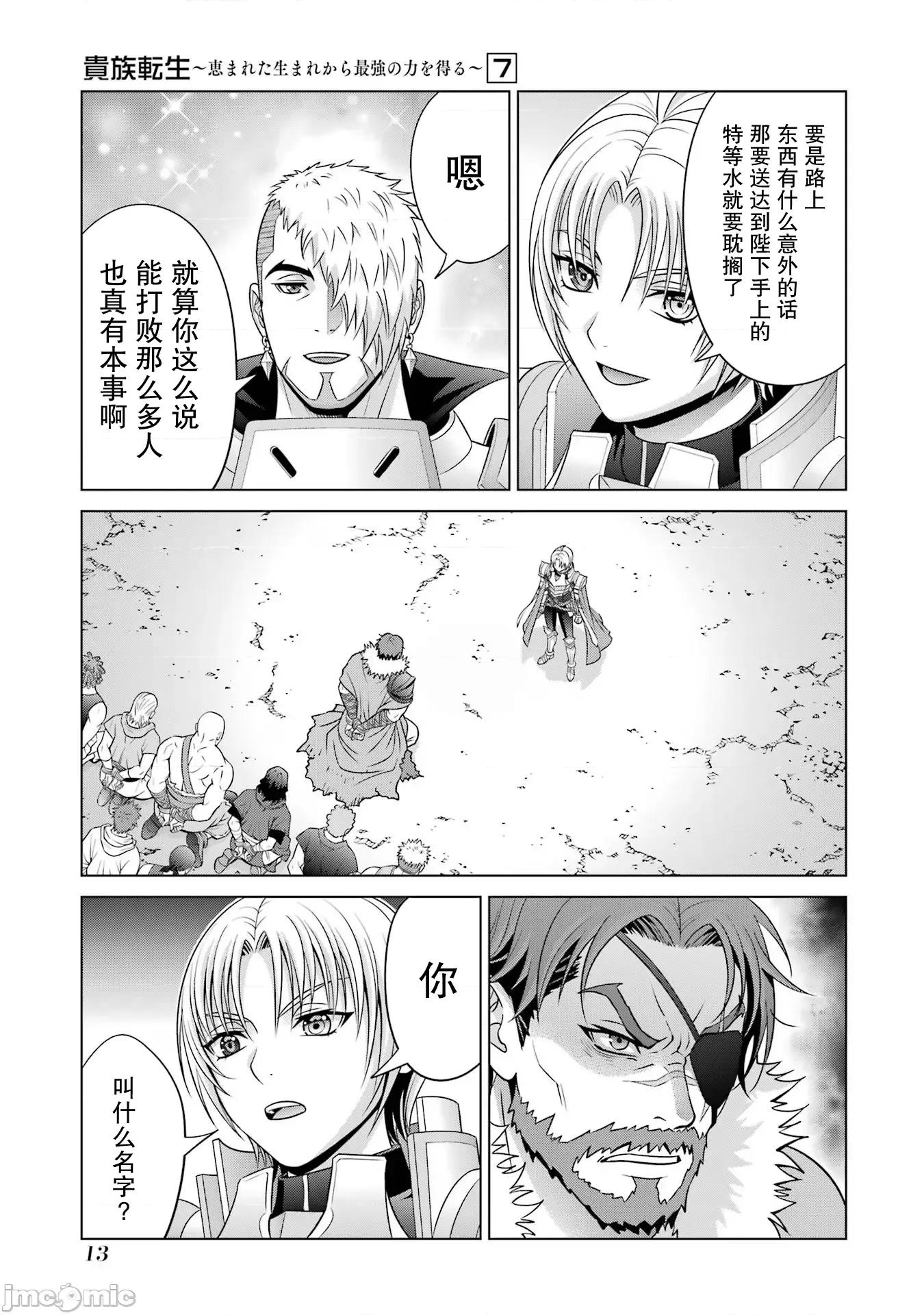 贵族转生 贵族转生 26 第11页