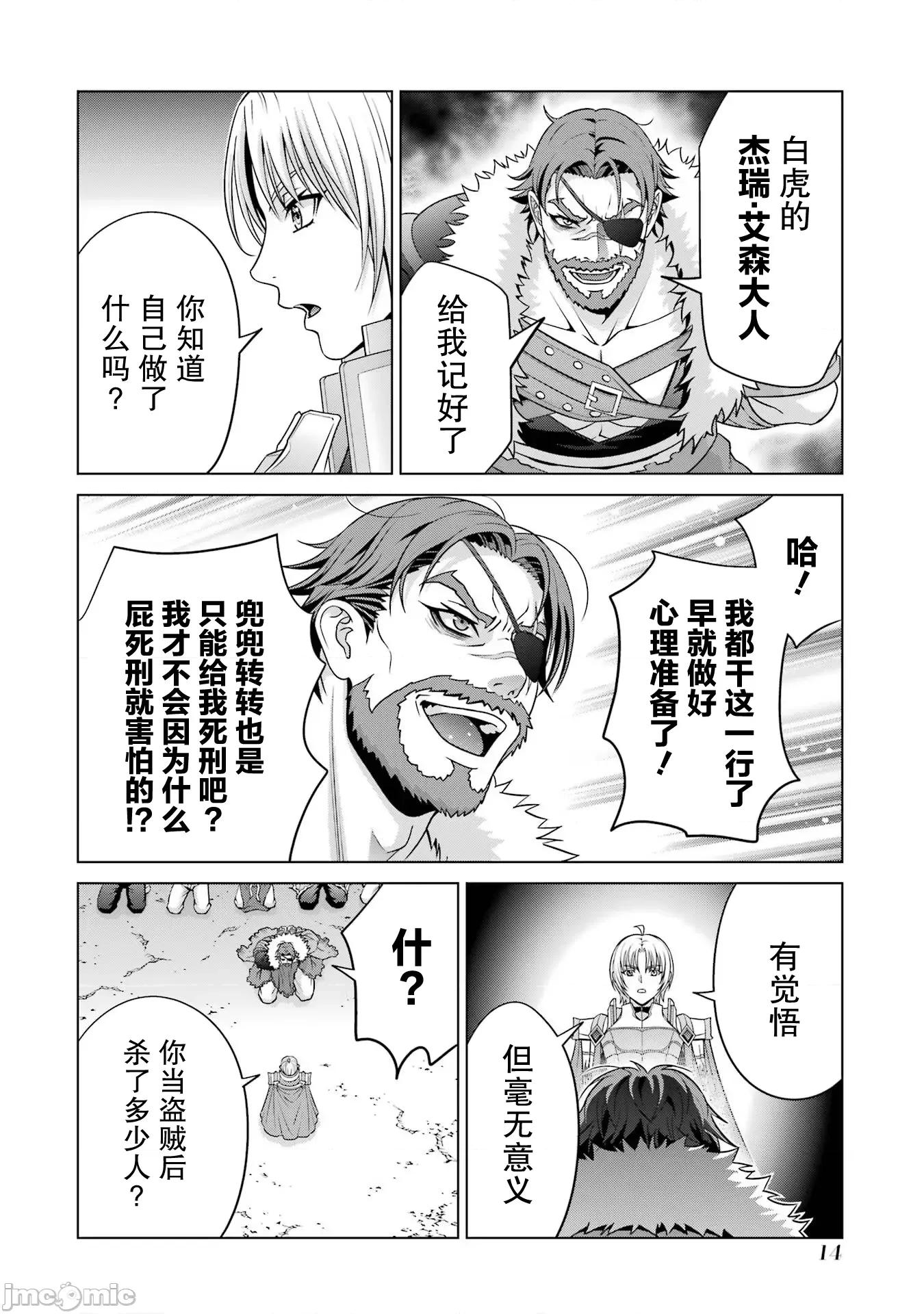 贵族转生 贵族转生 26 第12页