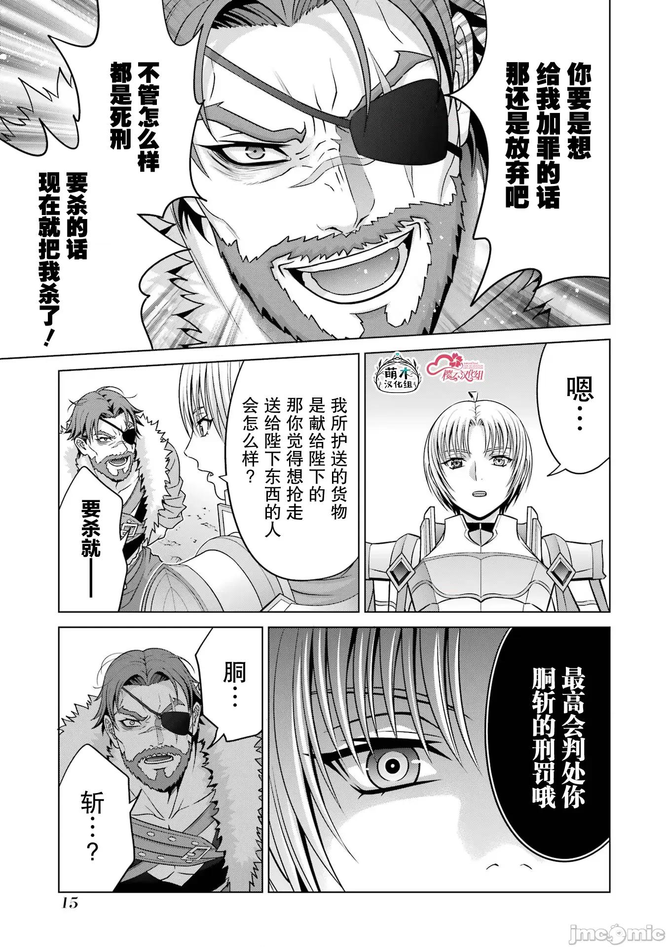 贵族转生 贵族转生 26 第13页