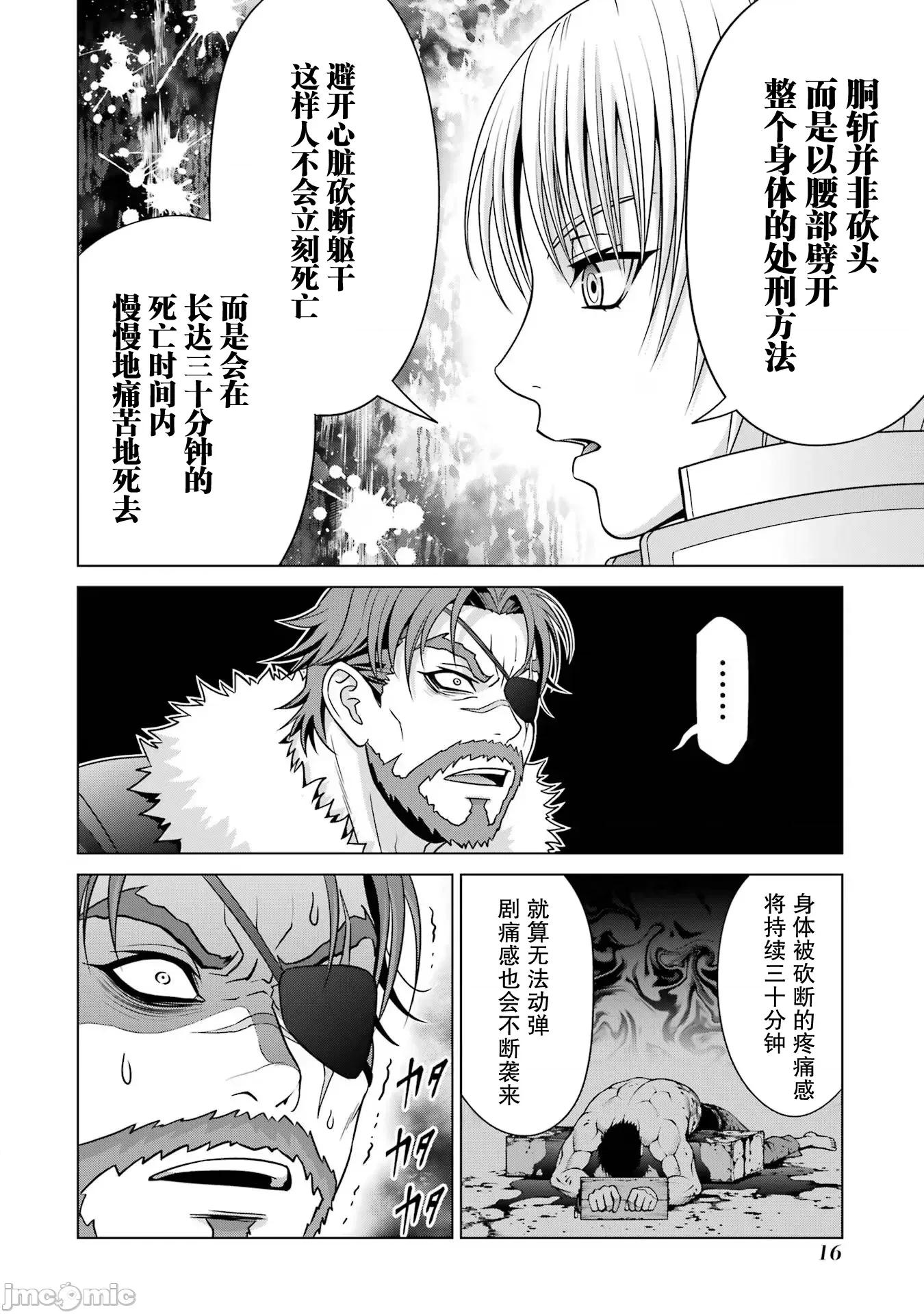 贵族转生 贵族转生 26 第14页