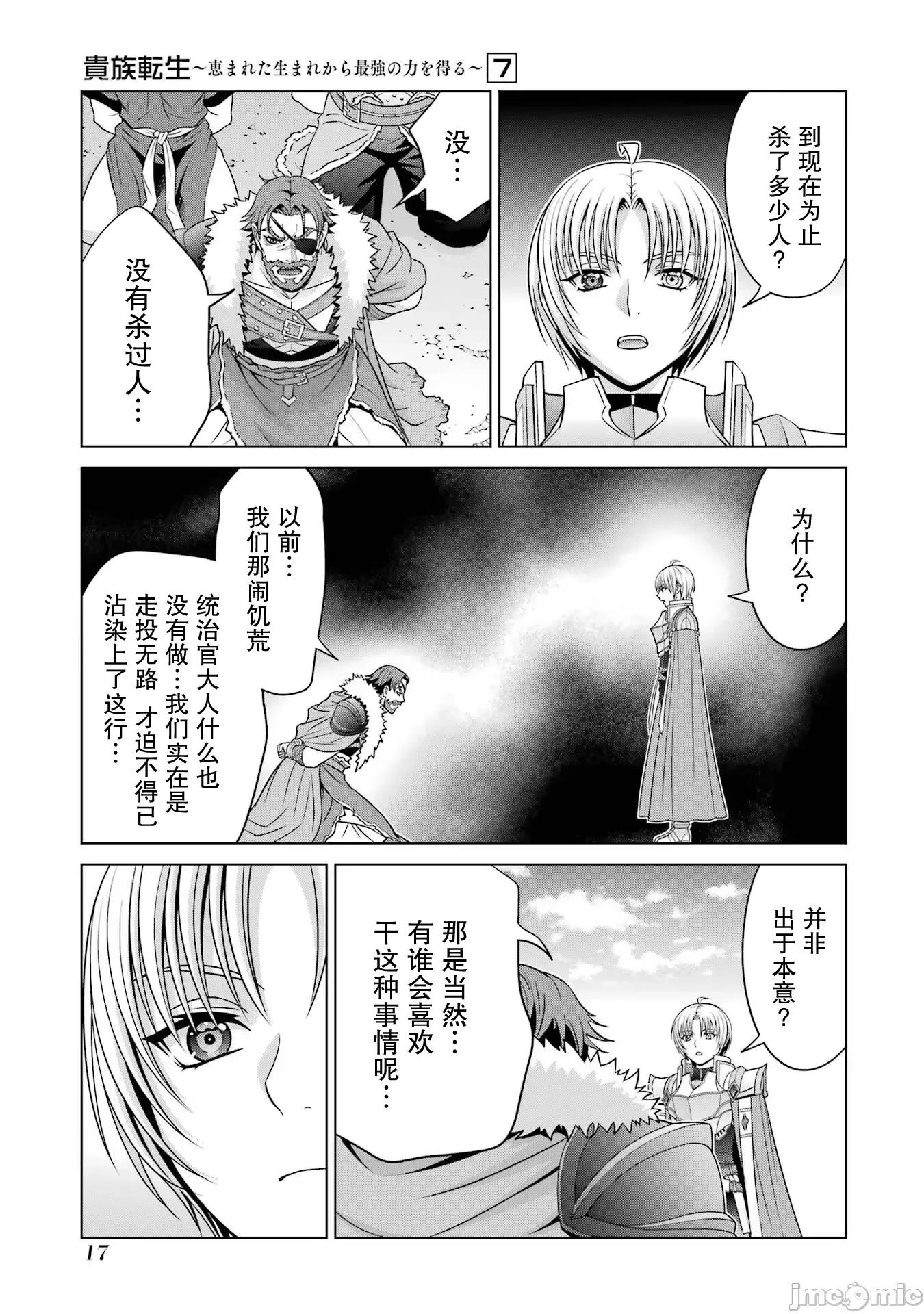 贵族转生 贵族转生 26 第15页