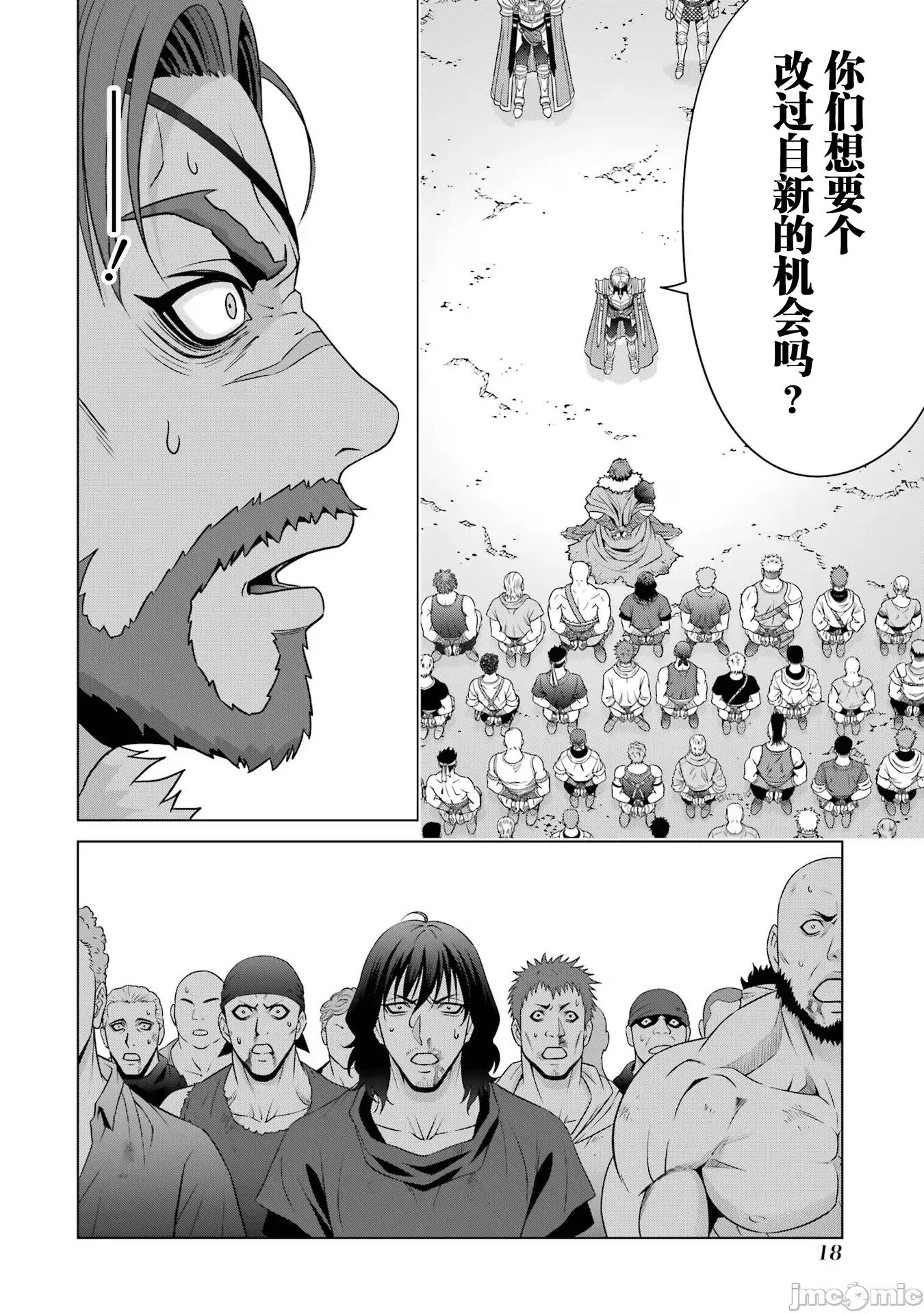 贵族转生 贵族转生 26 第16页