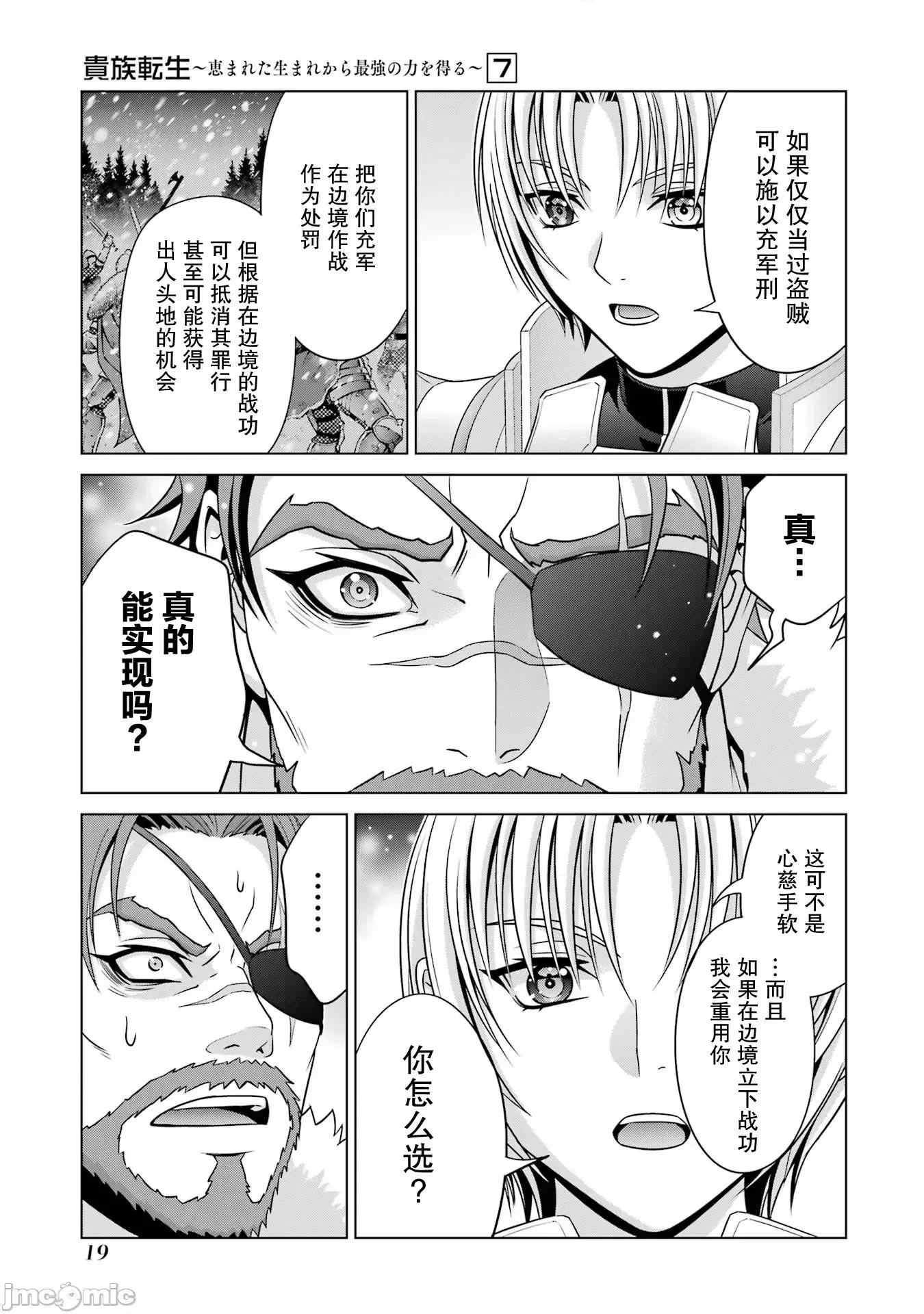 贵族转生 贵族转生 26 第17页
