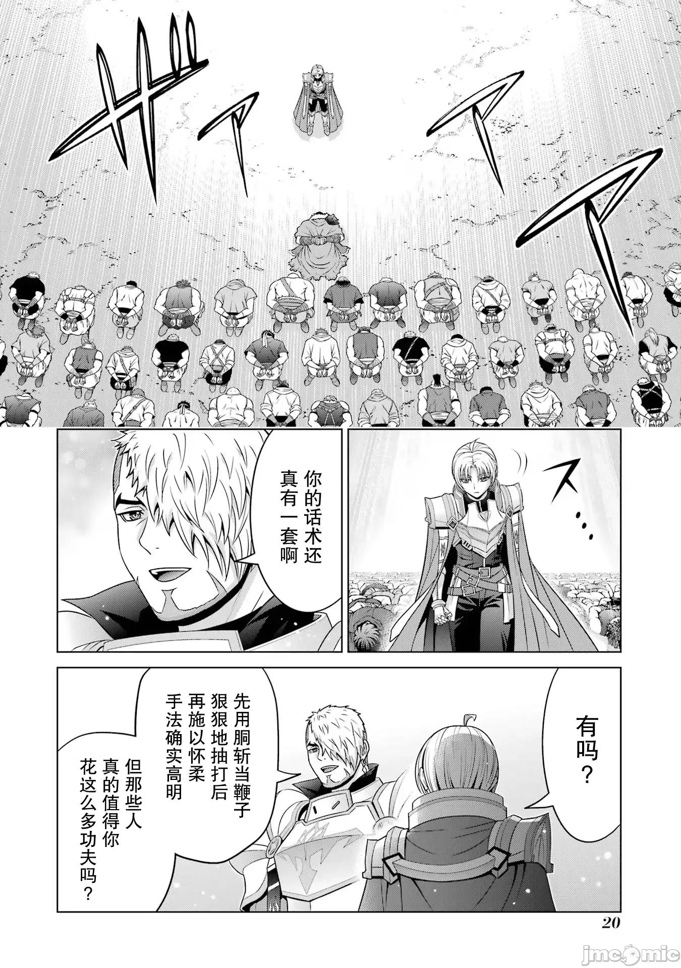 贵族转生 贵族转生 26 第18页