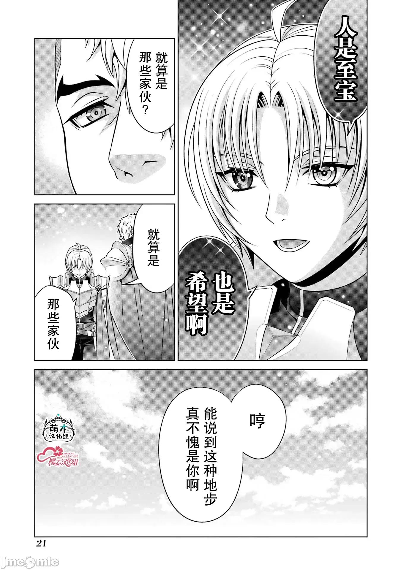 贵族转生 贵族转生 26 第19页