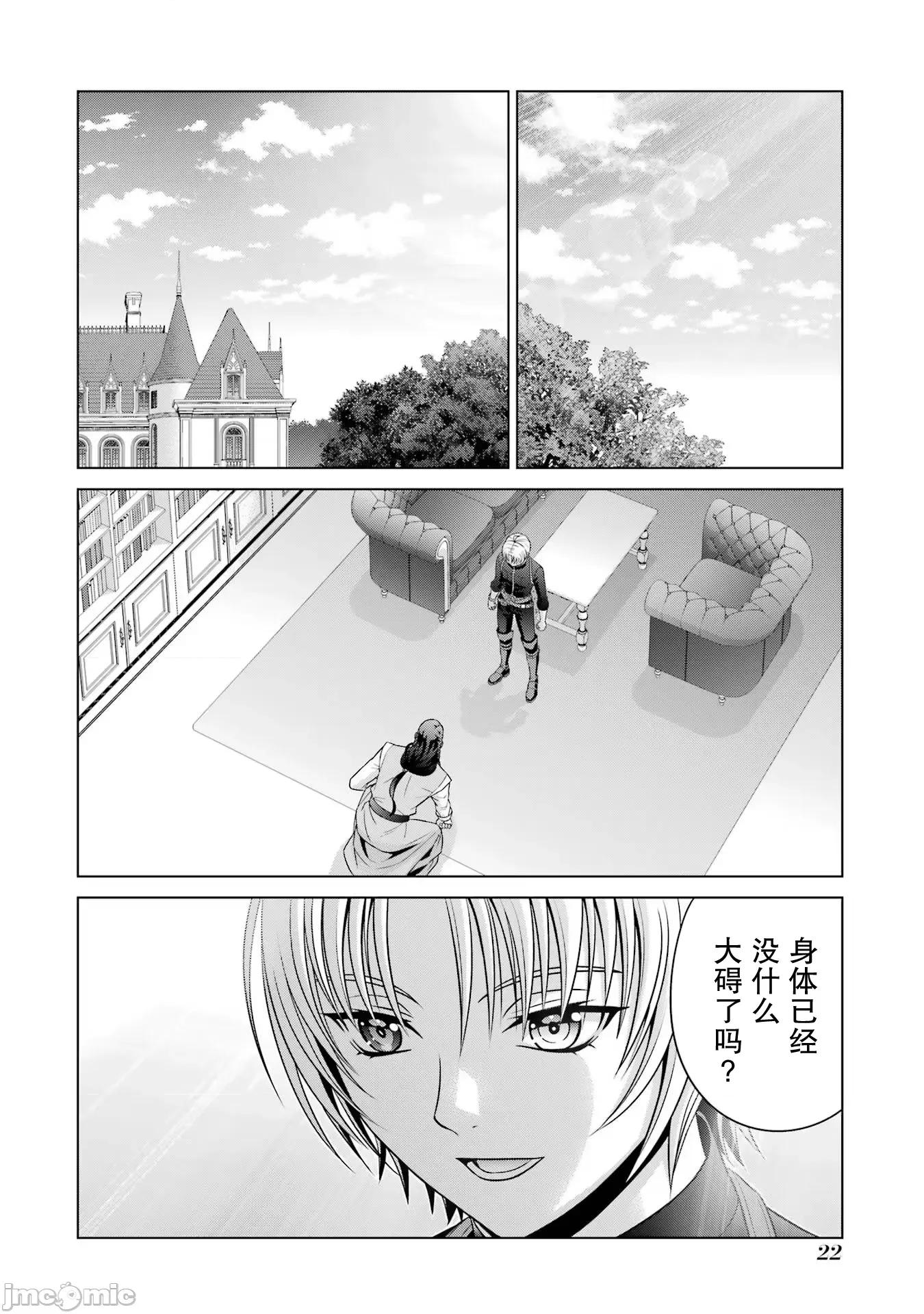 贵族转生 贵族转生 26 第20页