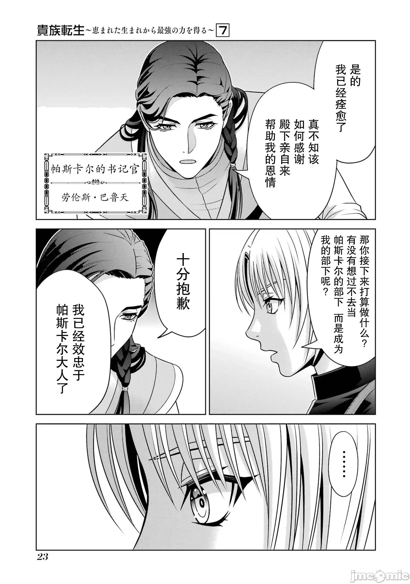 贵族转生 贵族转生 26 第21页