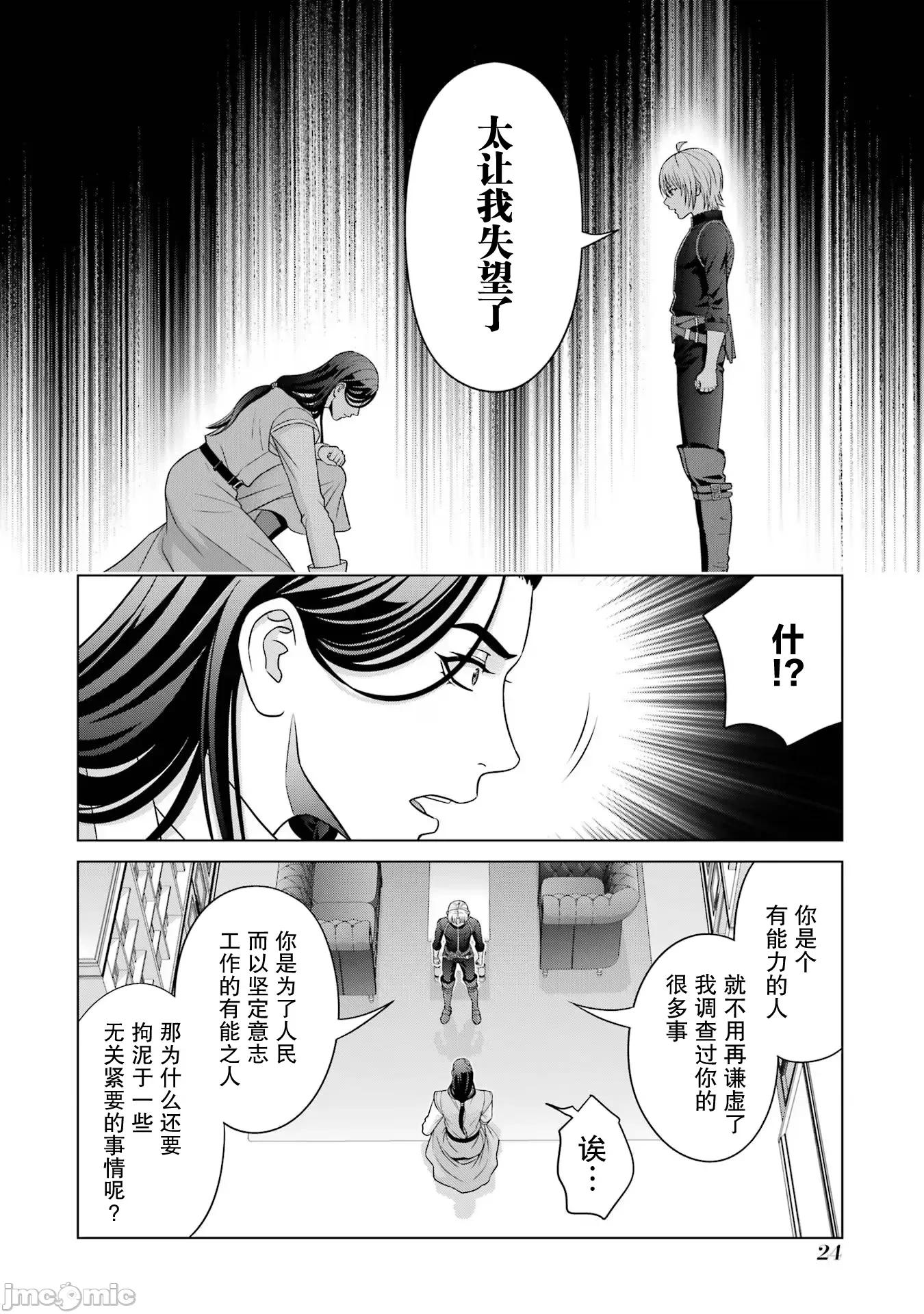 贵族转生 贵族转生 26 第22页