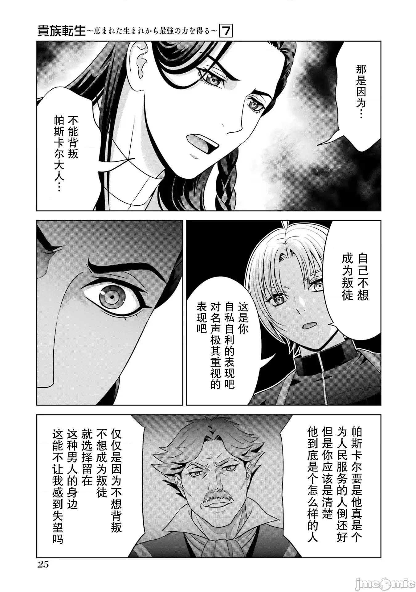 贵族转生 贵族转生 26 第23页
